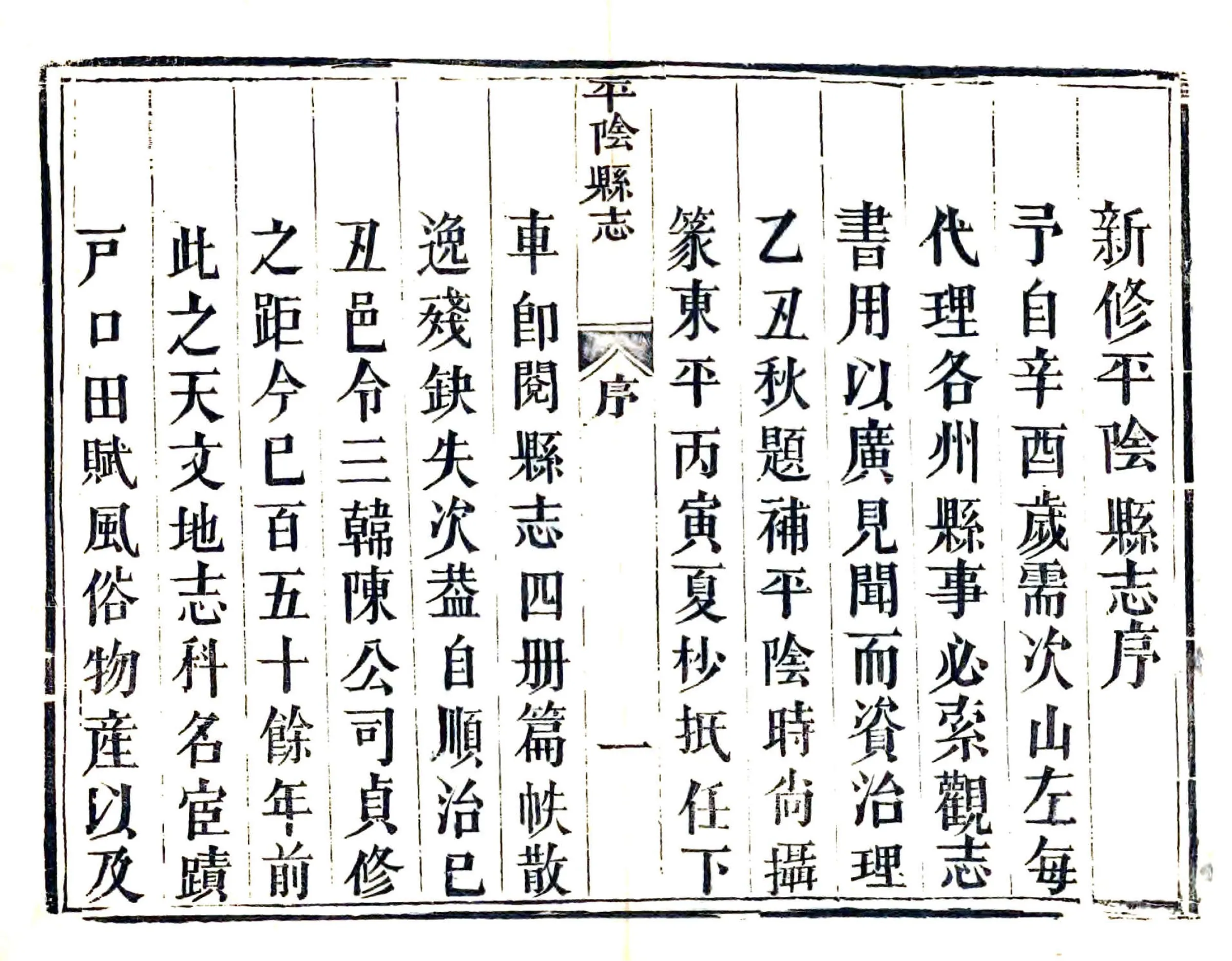 平阴县志（嘉庆） 在线预览第8页