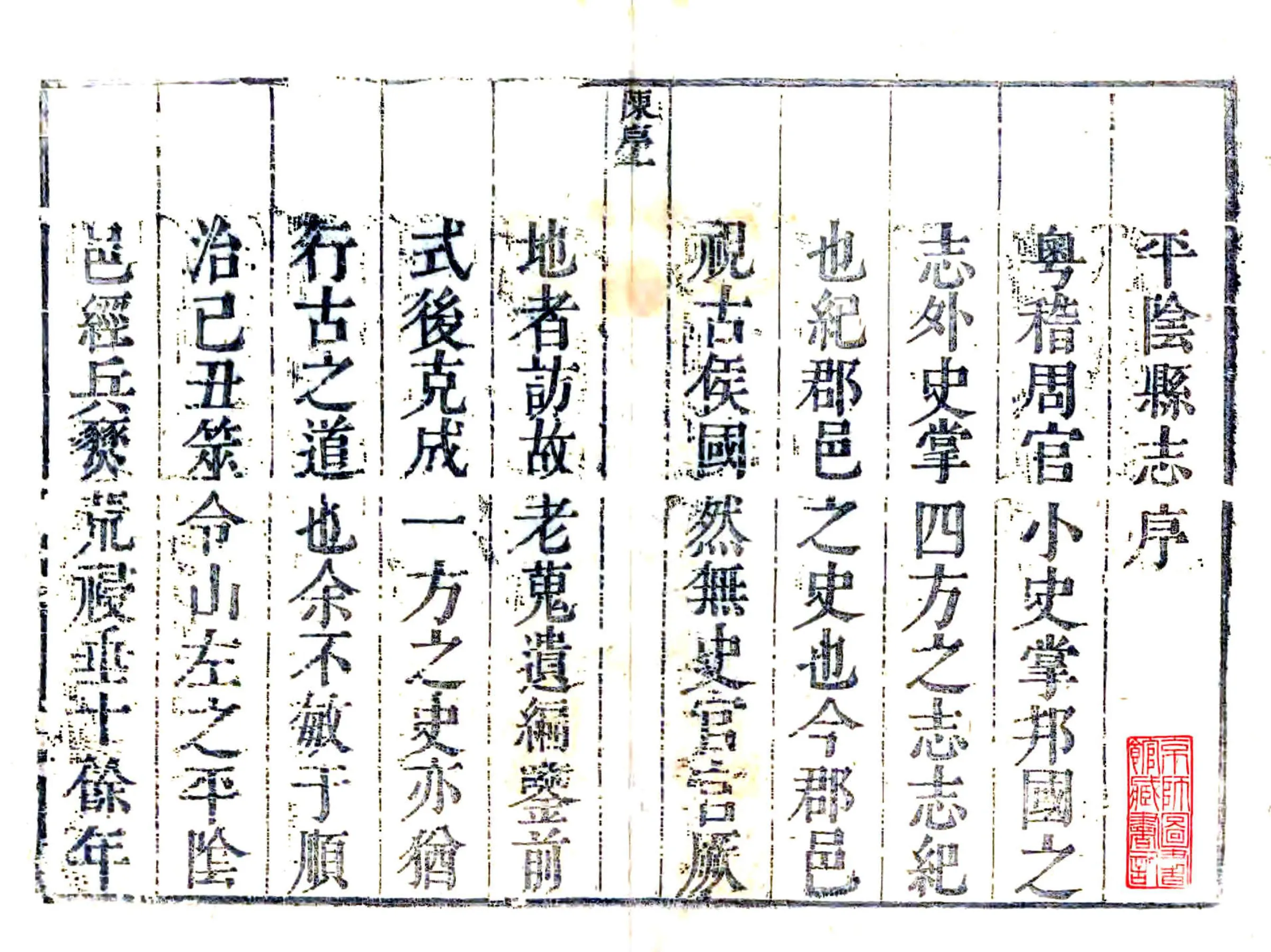 平阴县志（顺治） 在线预览第1页
