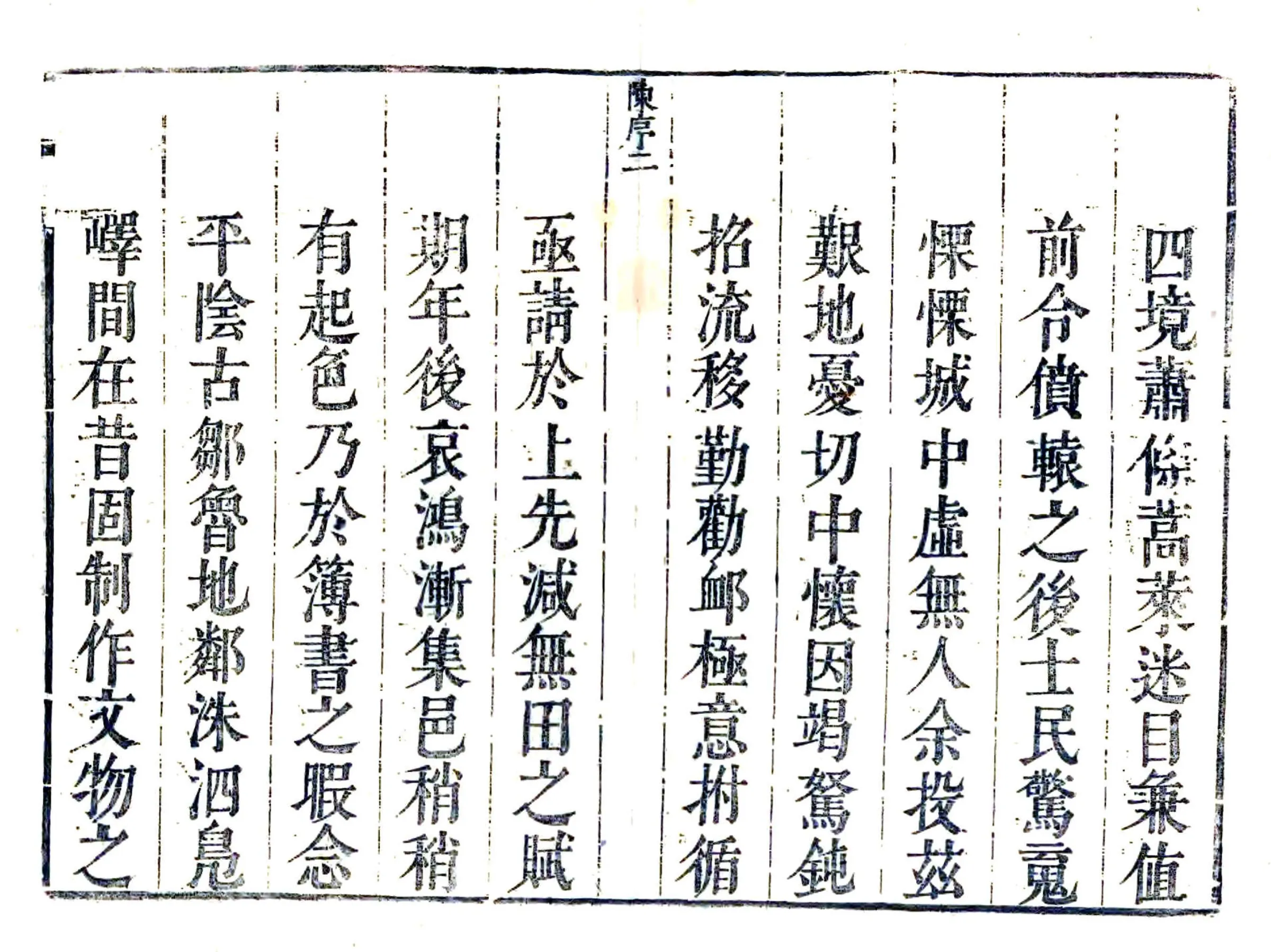 平阴县志（顺治） 在线预览第2页