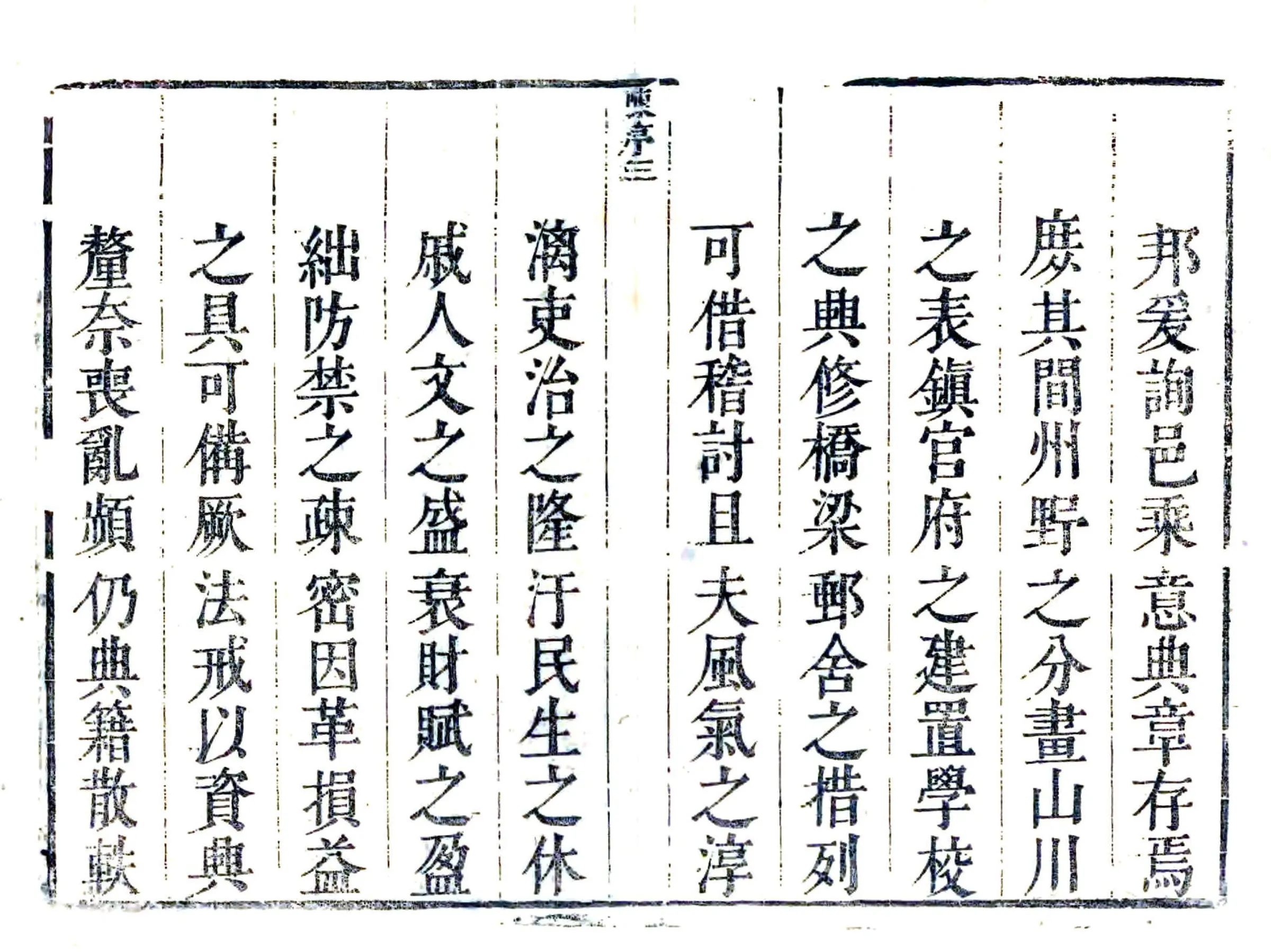 平阴县志（顺治） 在线预览第3页