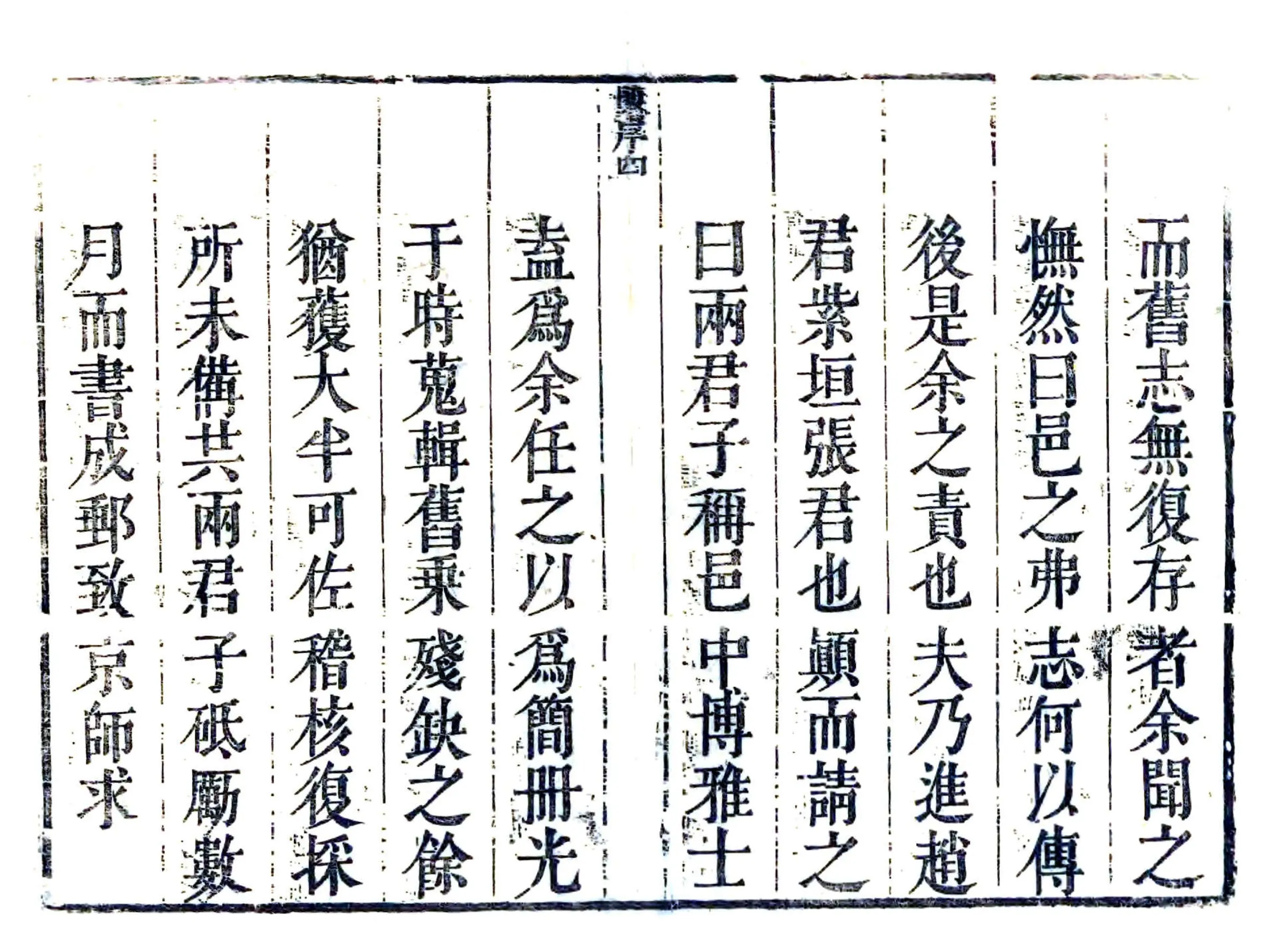 平阴县志（顺治） 在线预览第4页
