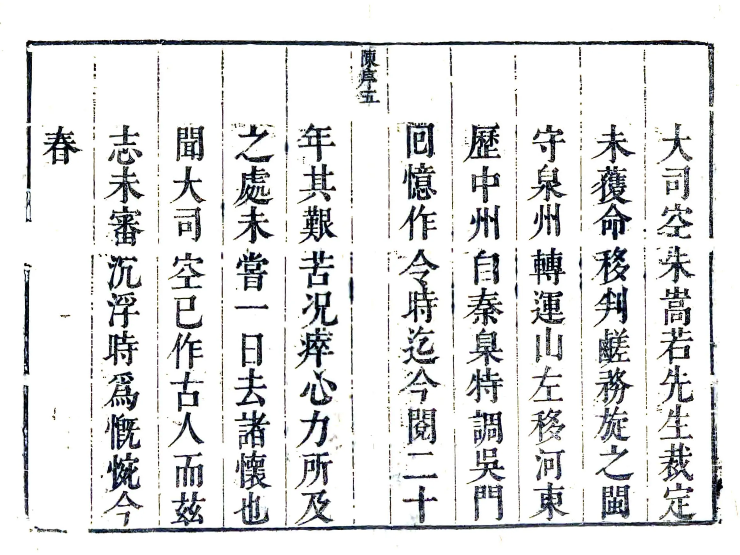 平阴县志（顺治） 在线预览第5页