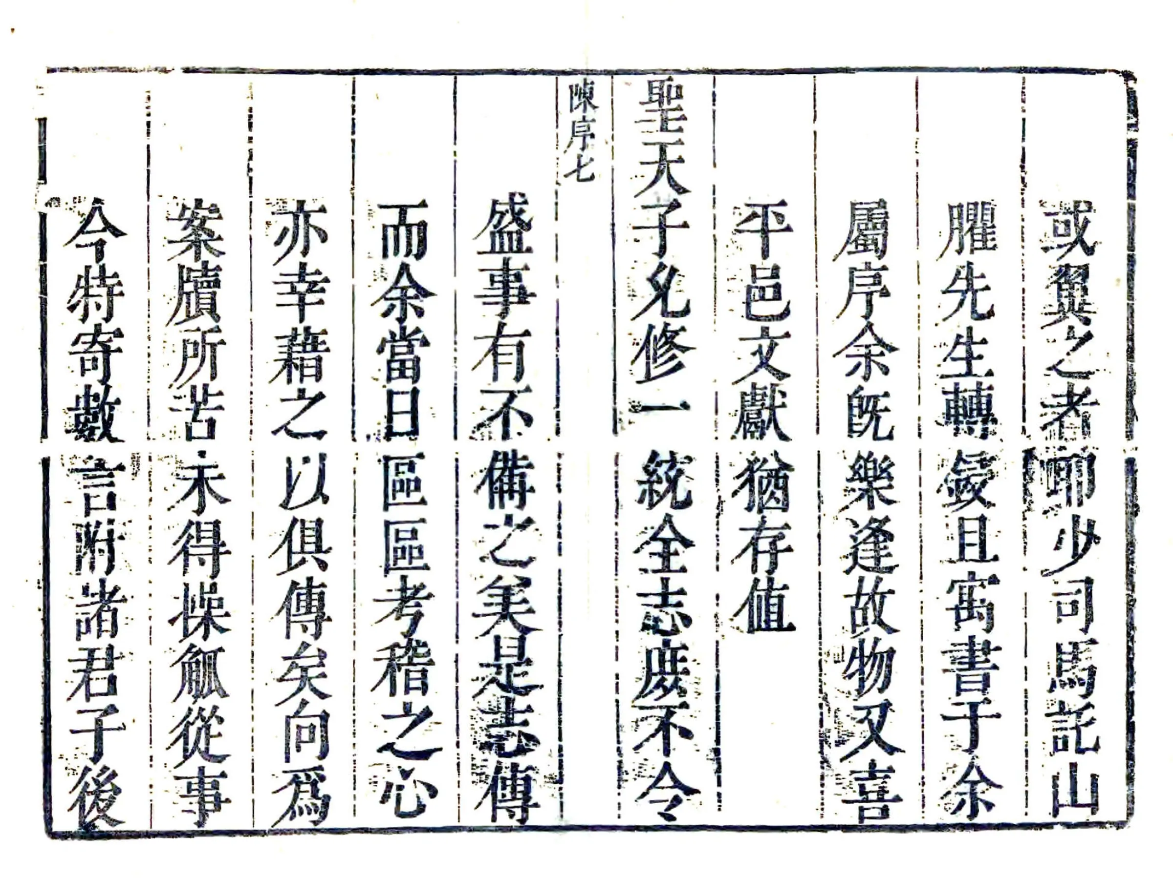 平阴县志（顺治） 在线预览第7页