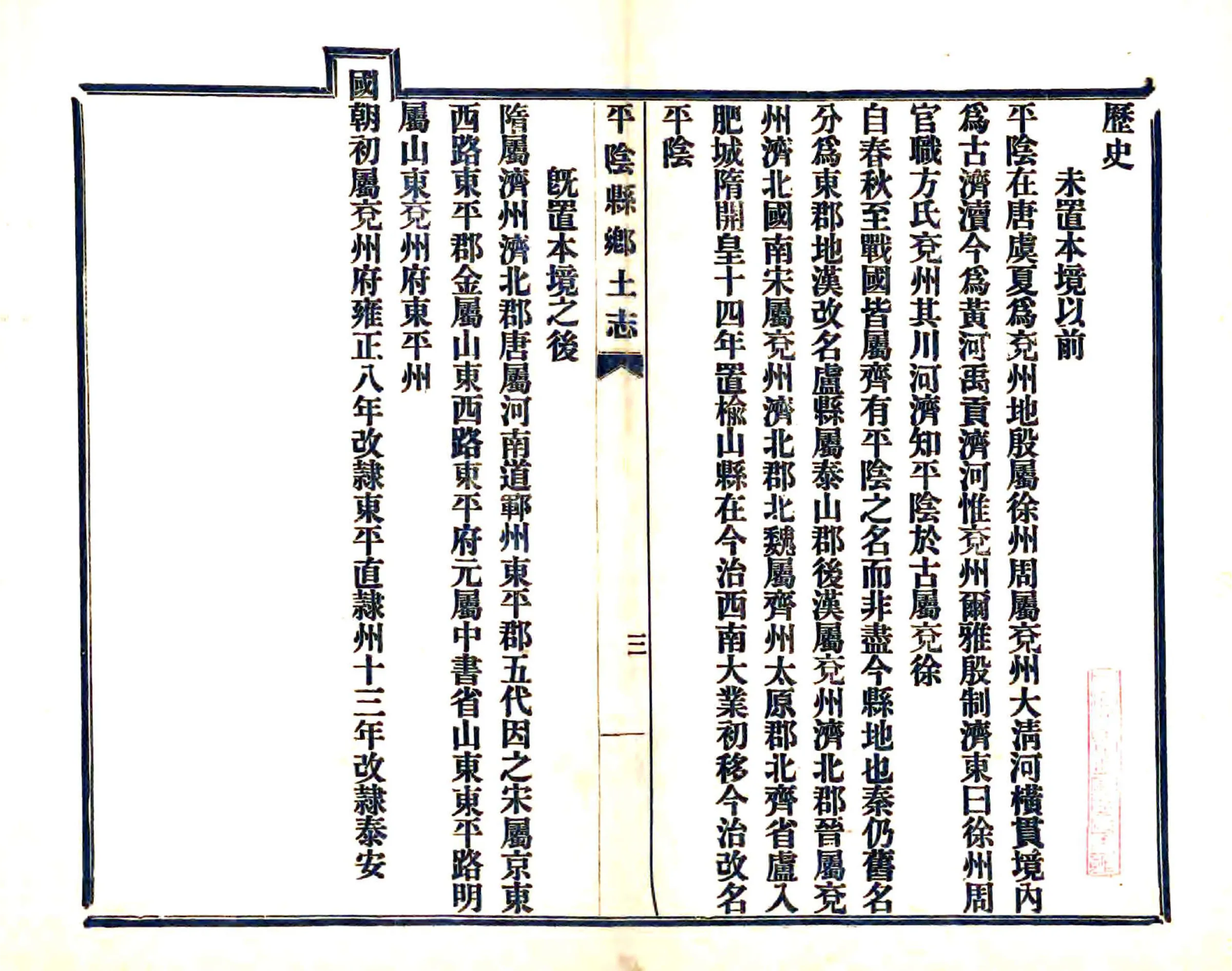 平阴县志乡土志（光绪） 在线预览第3页