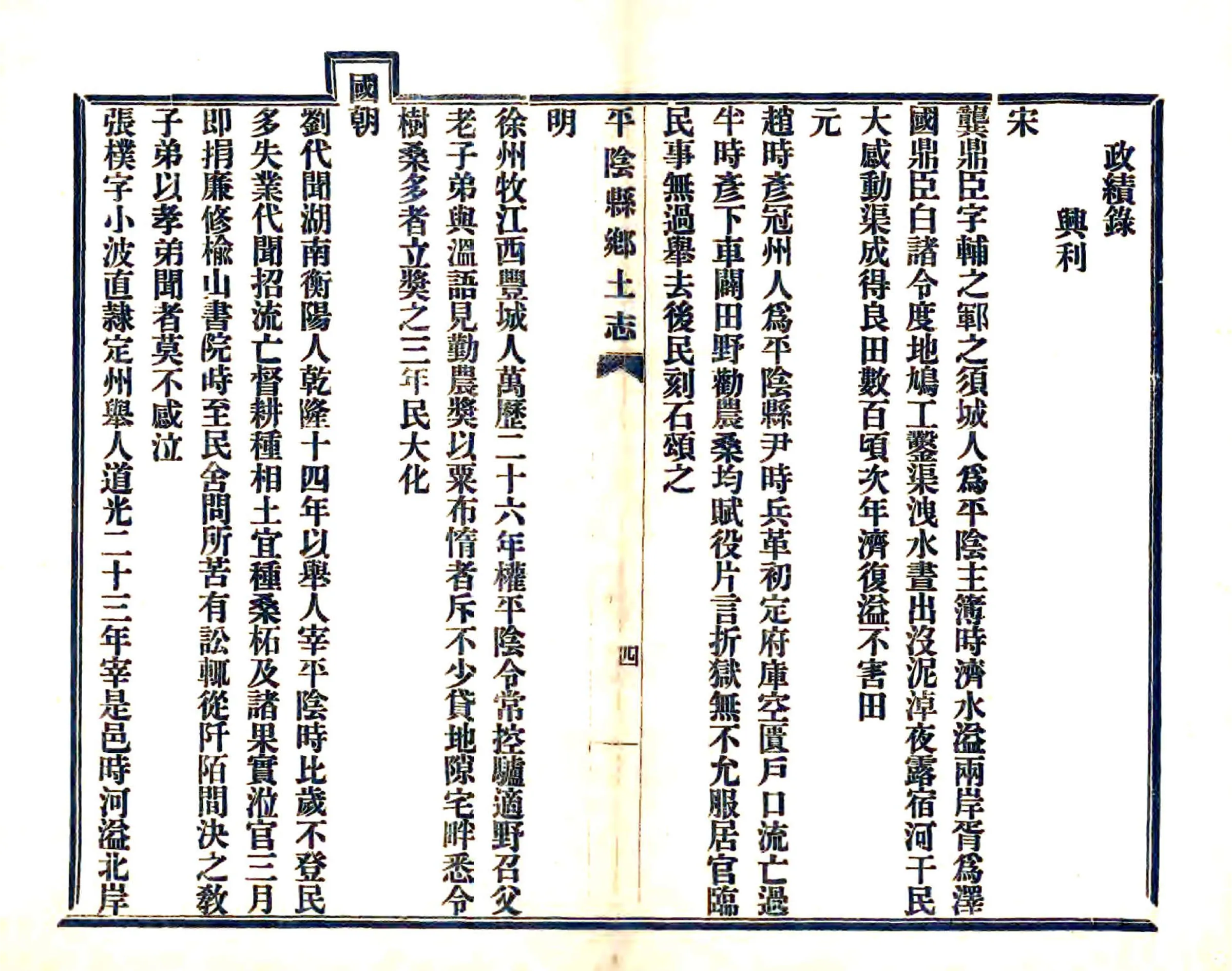 平阴县志乡土志（光绪） 在线预览第4页