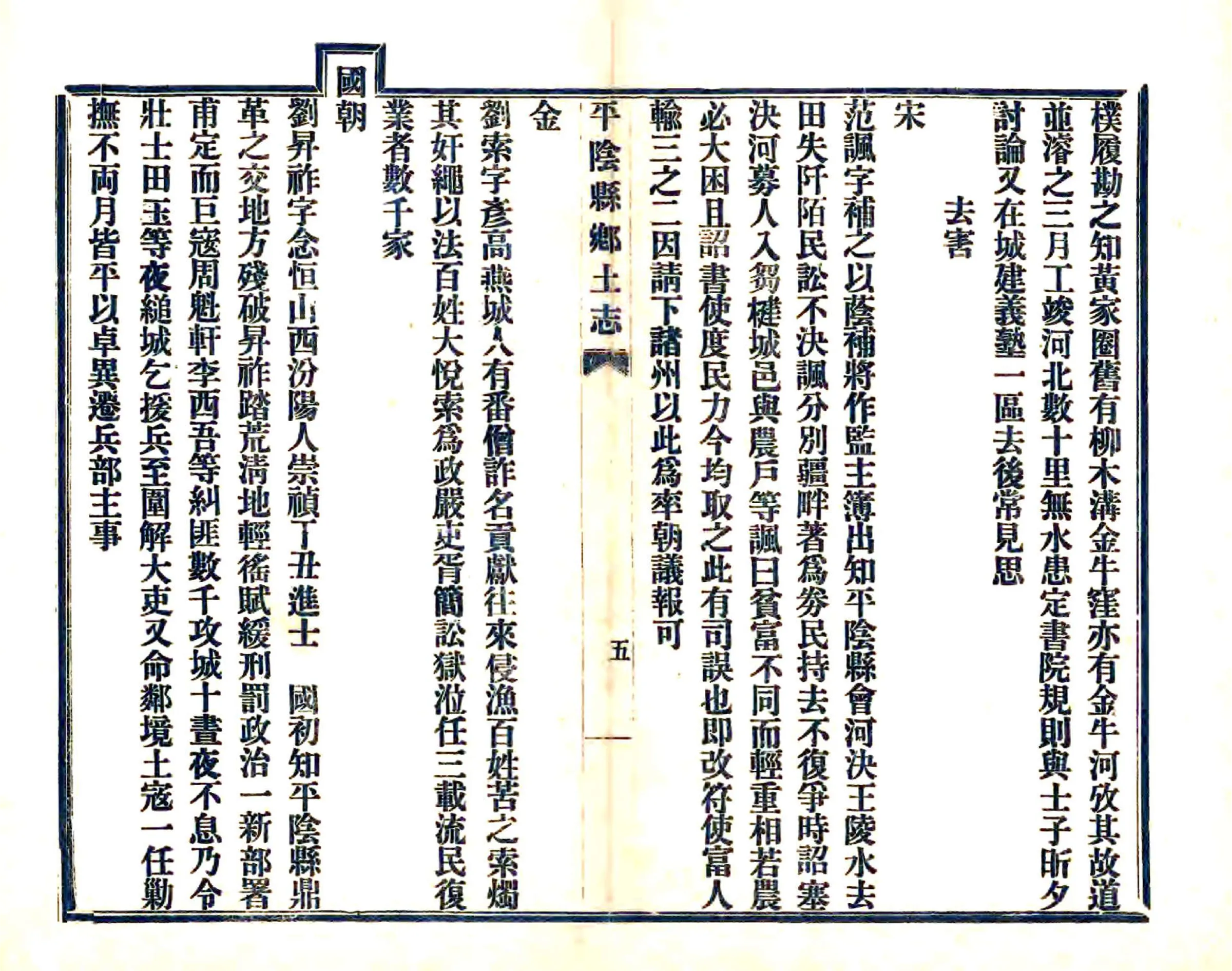 平阴县志乡土志（光绪） 在线预览第5页