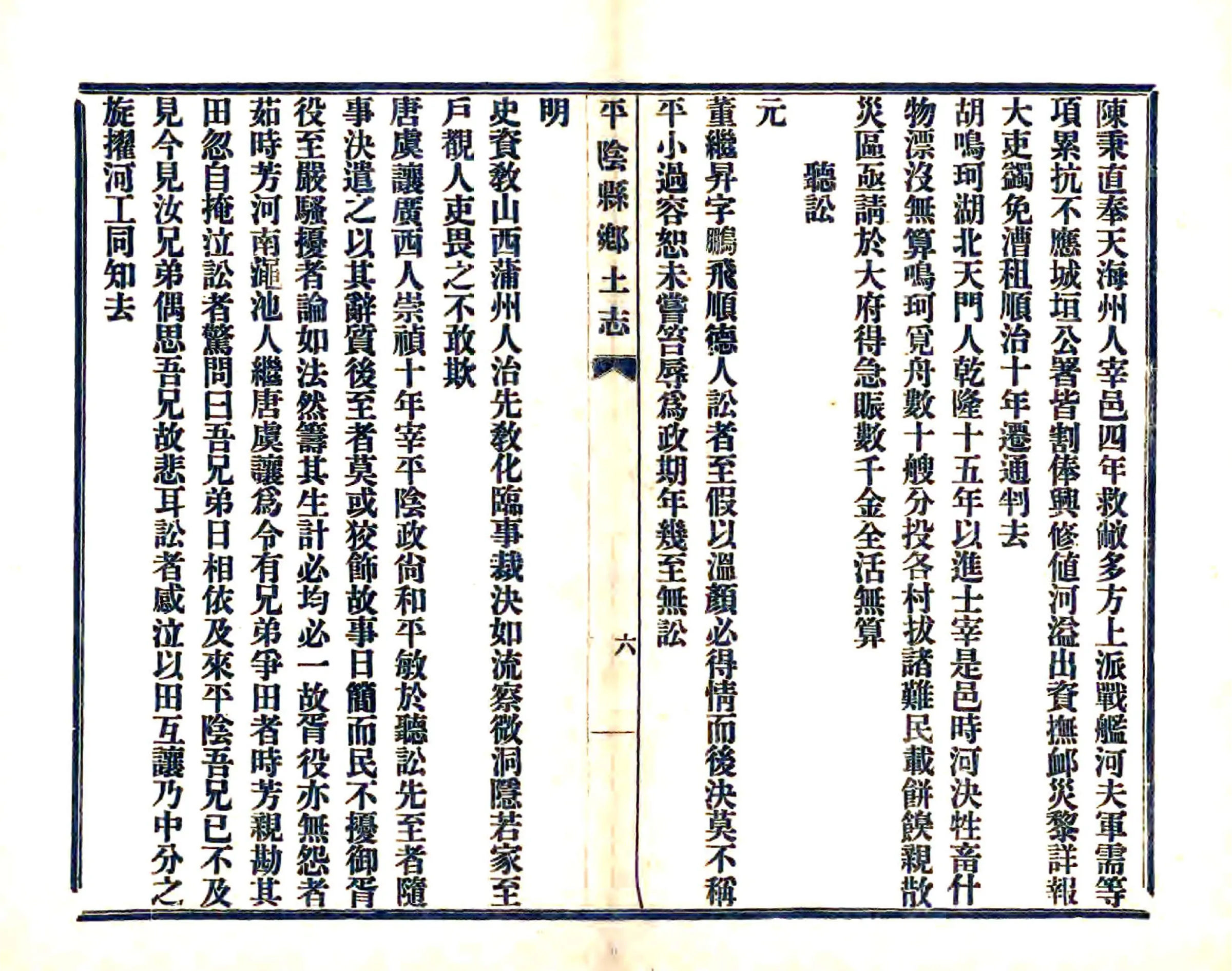 平阴县志乡土志（光绪） 在线预览第6页