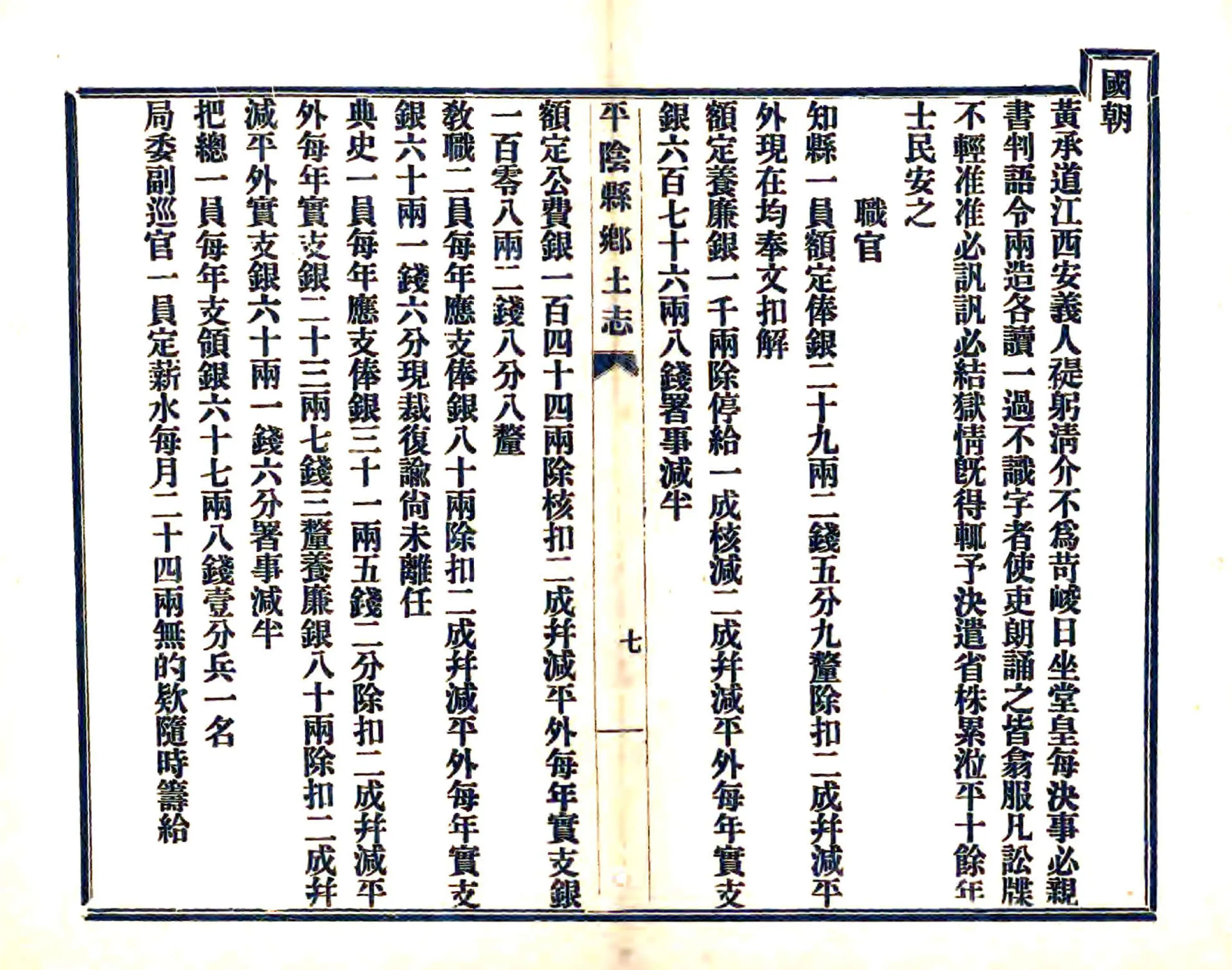 平阴县志乡土志（光绪） 在线预览第7页