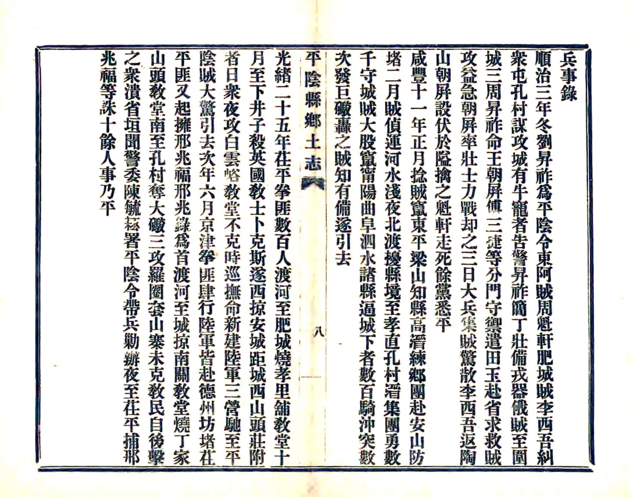 平阴县志乡土志（光绪） 在线预览第8页