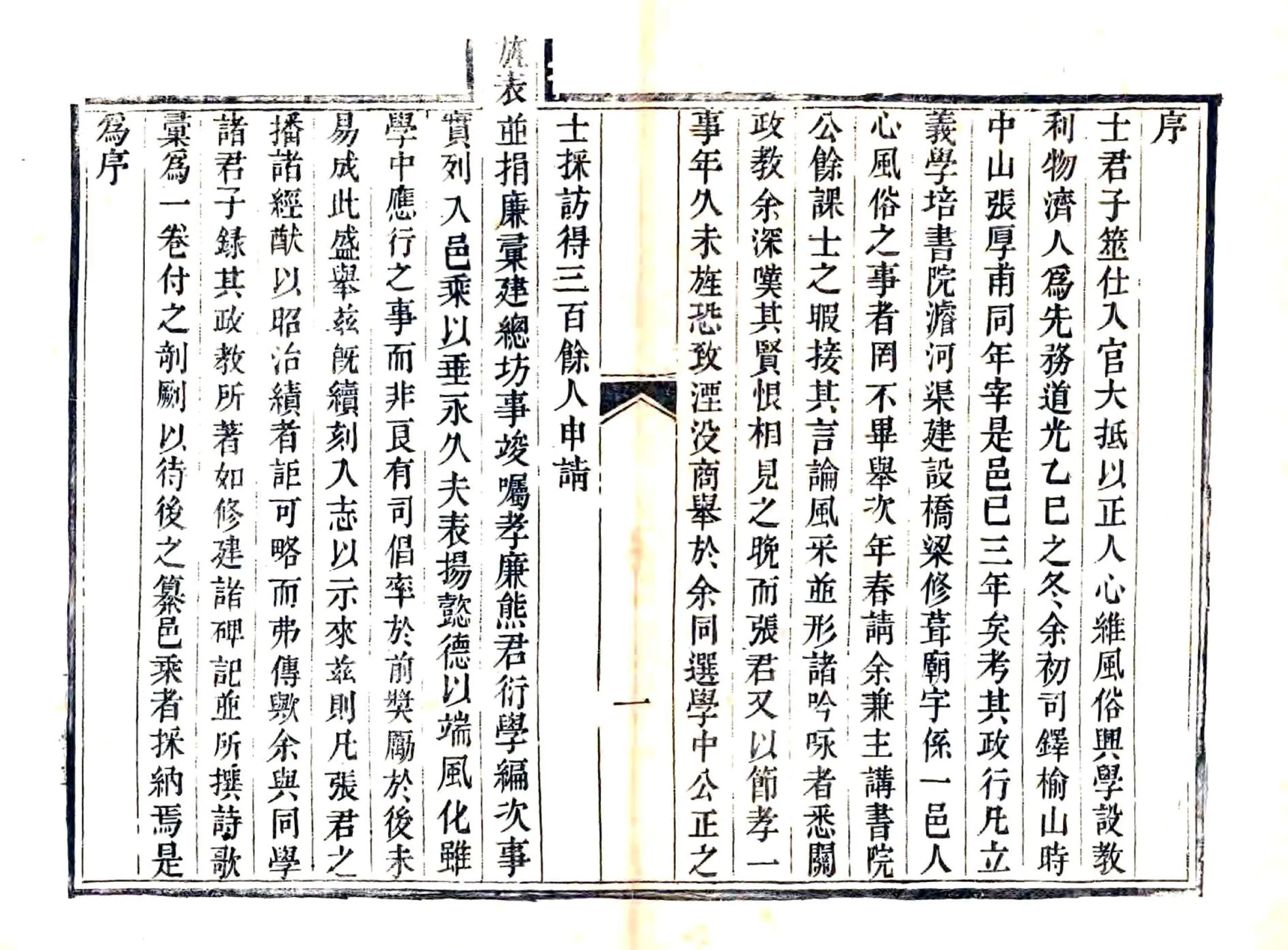 平阴县志续刻（道光） 在线预览第2页