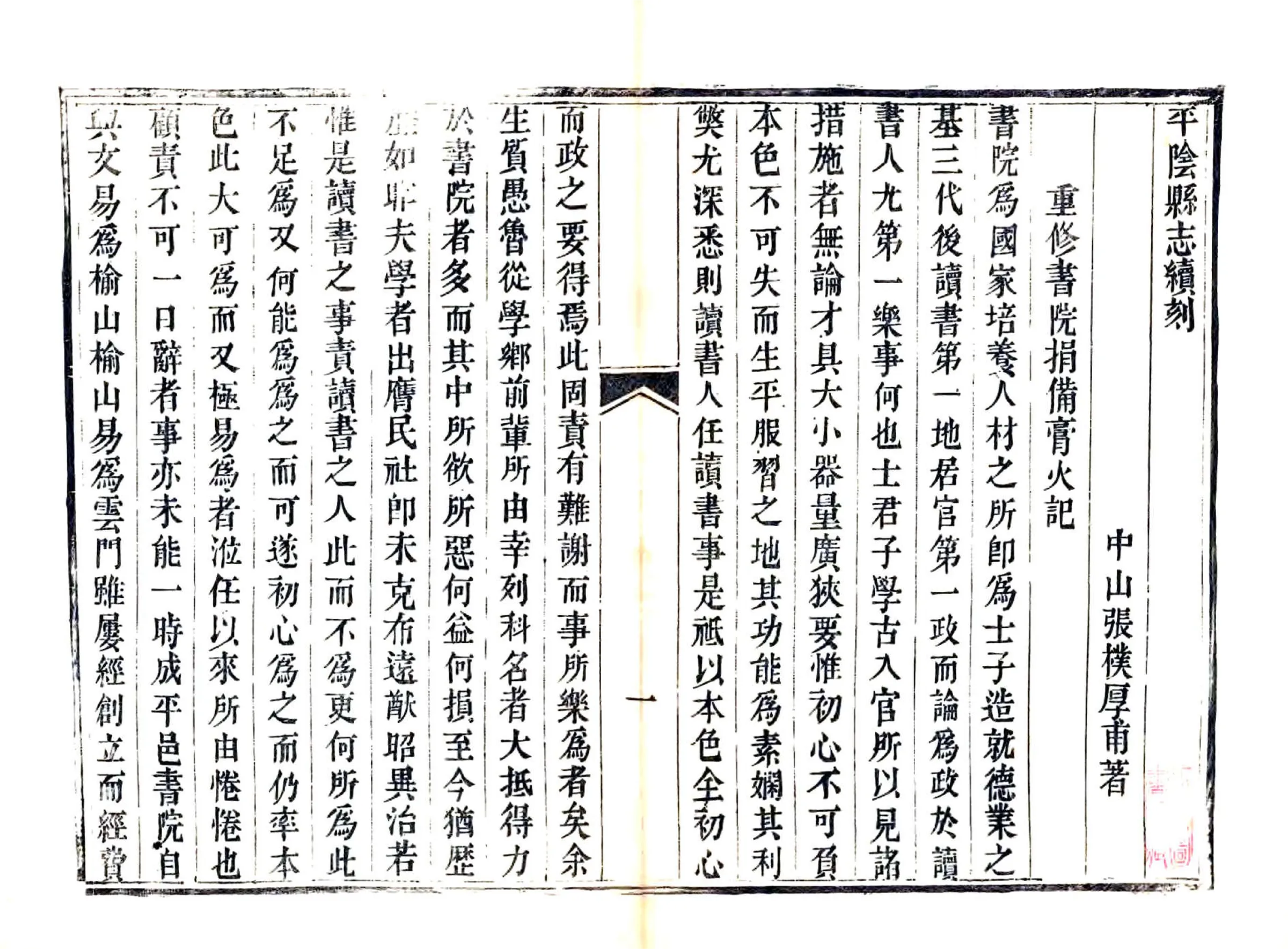 平阴县志续刻（道光） 在线预览第4页