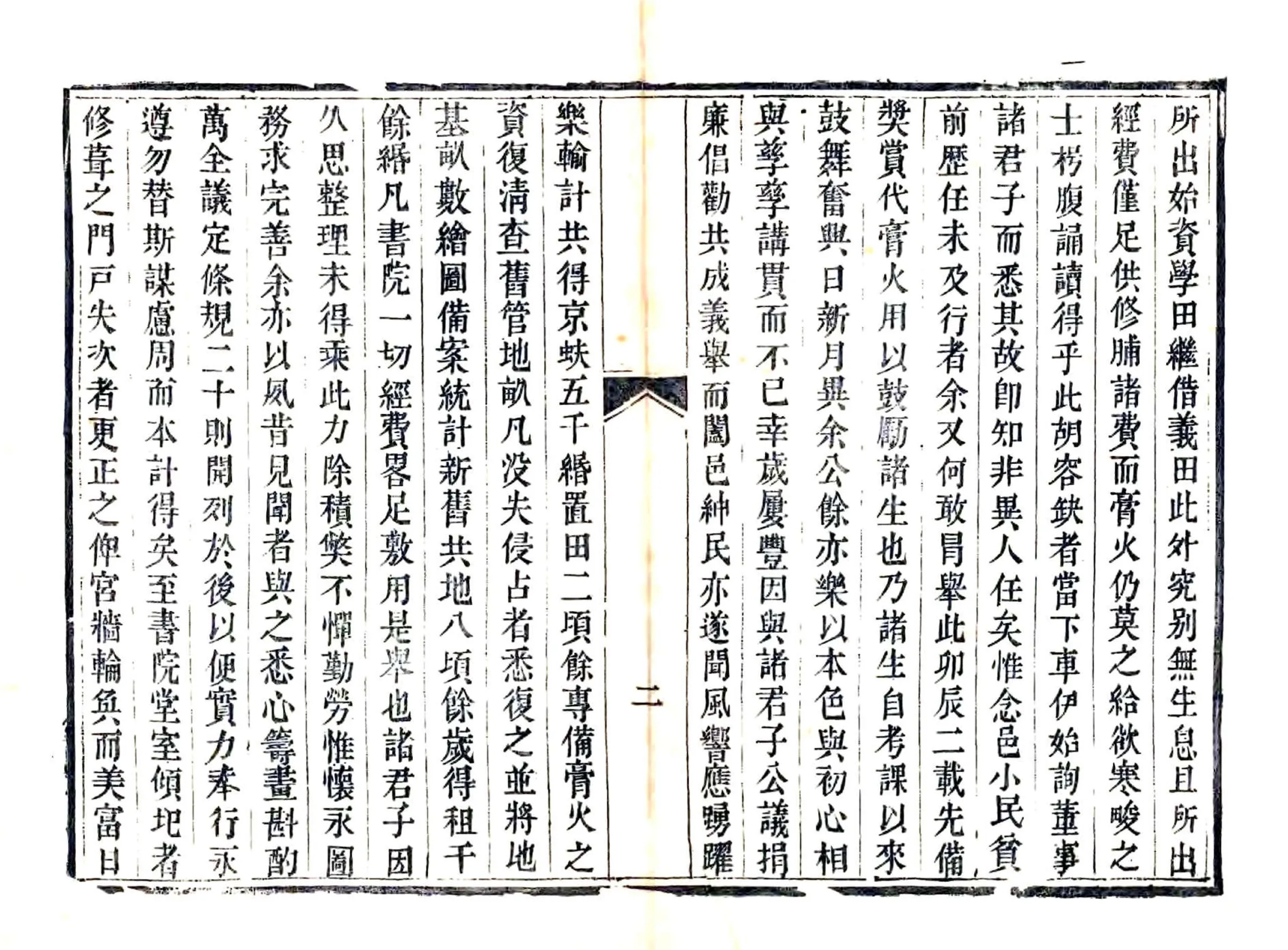平阴县志续刻（道光） 在线预览第5页