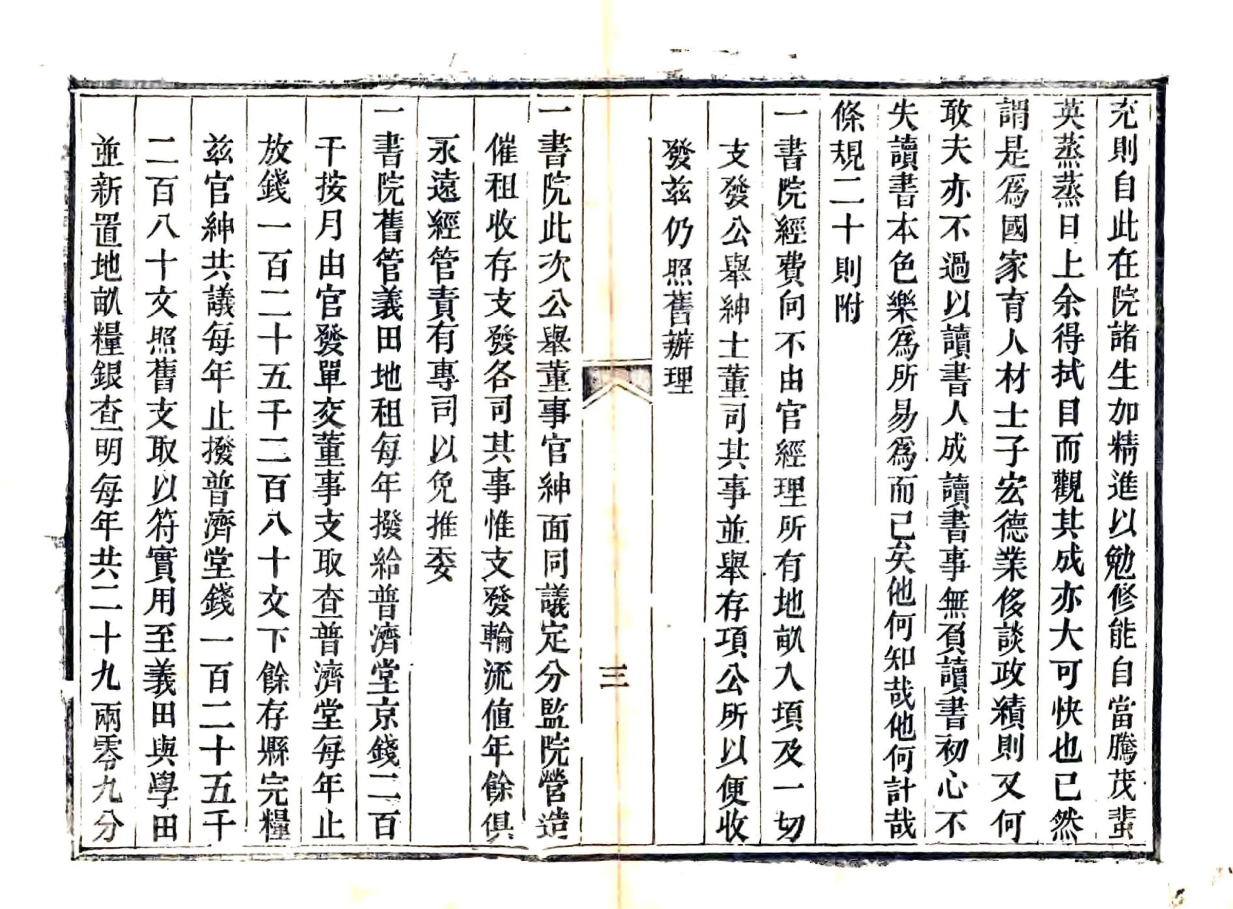 平阴县志续刻（道光） 在线预览第6页