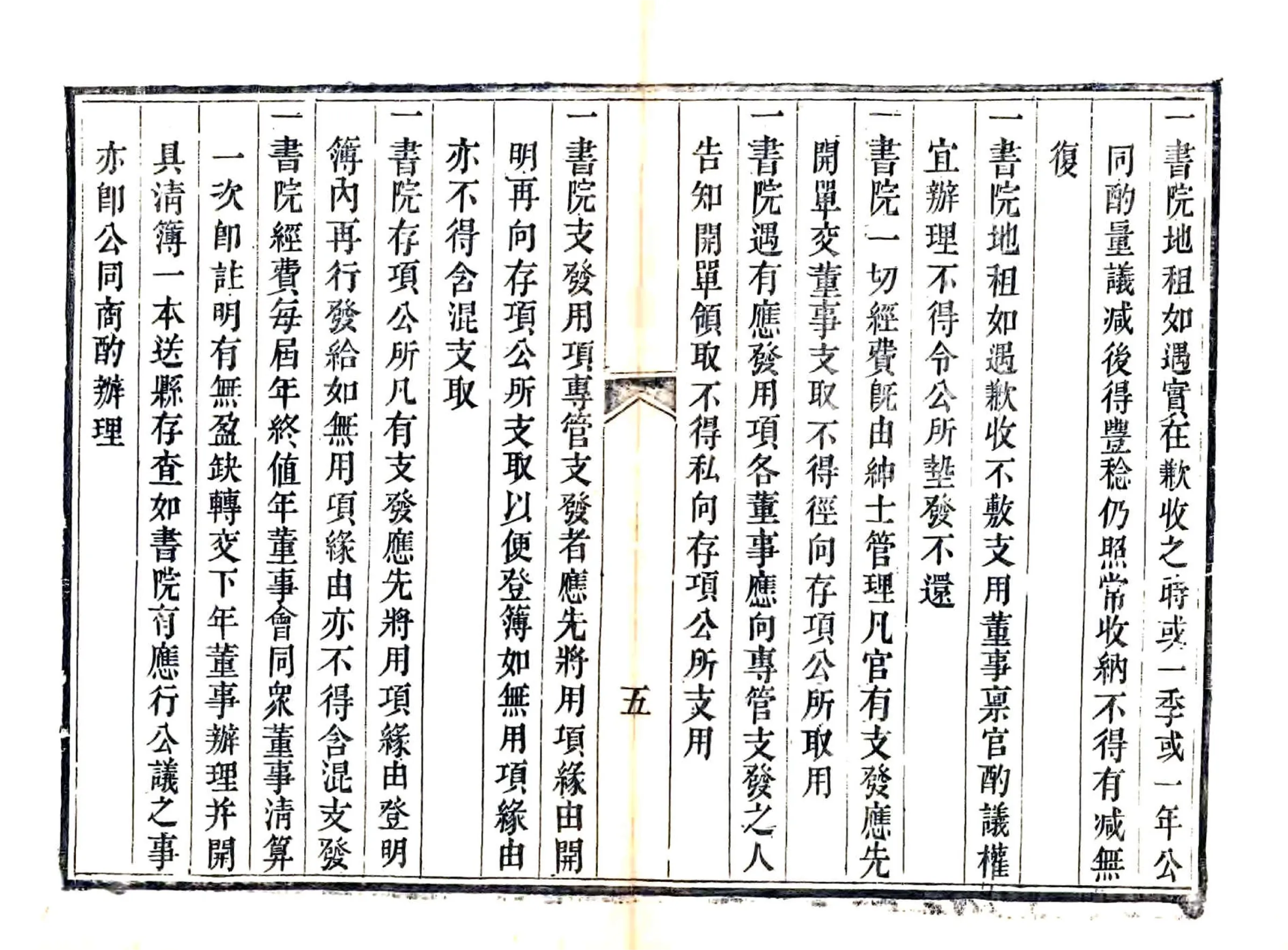 平阴县志续刻（道光） 在线预览第8页
