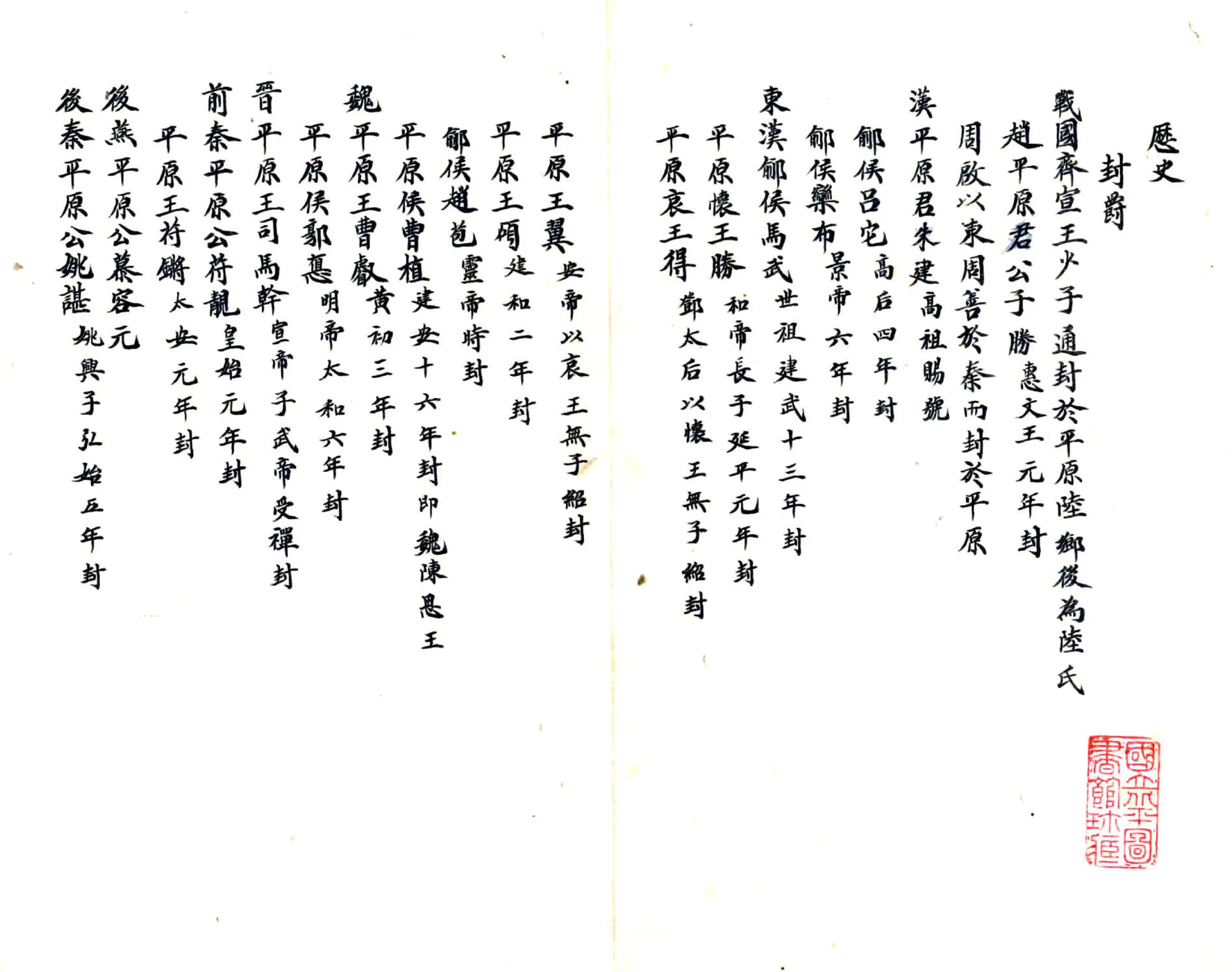 平原县乡土志辑稿（清末） 在线预览第2页