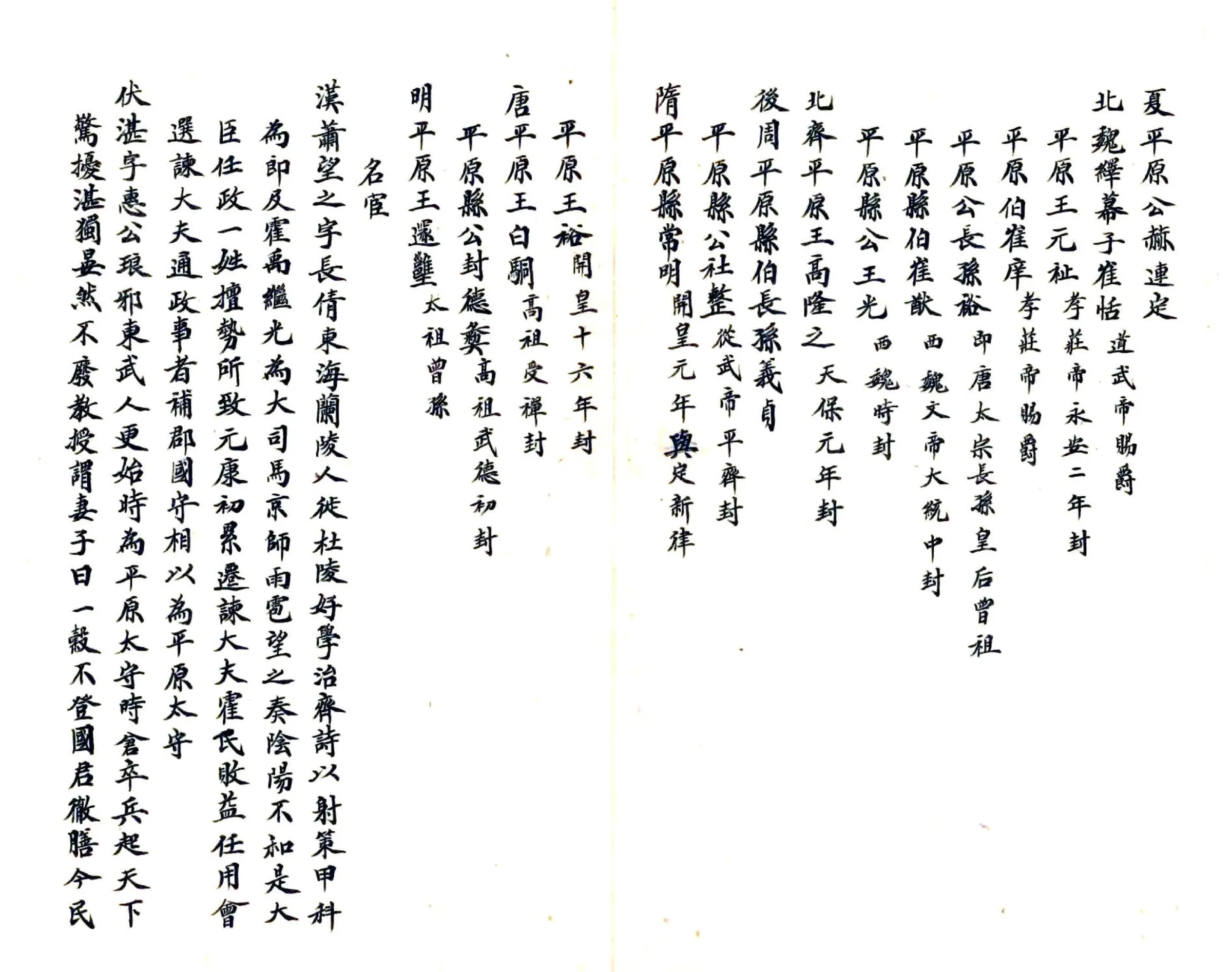 平原县乡土志辑稿（清末） 在线预览第3页