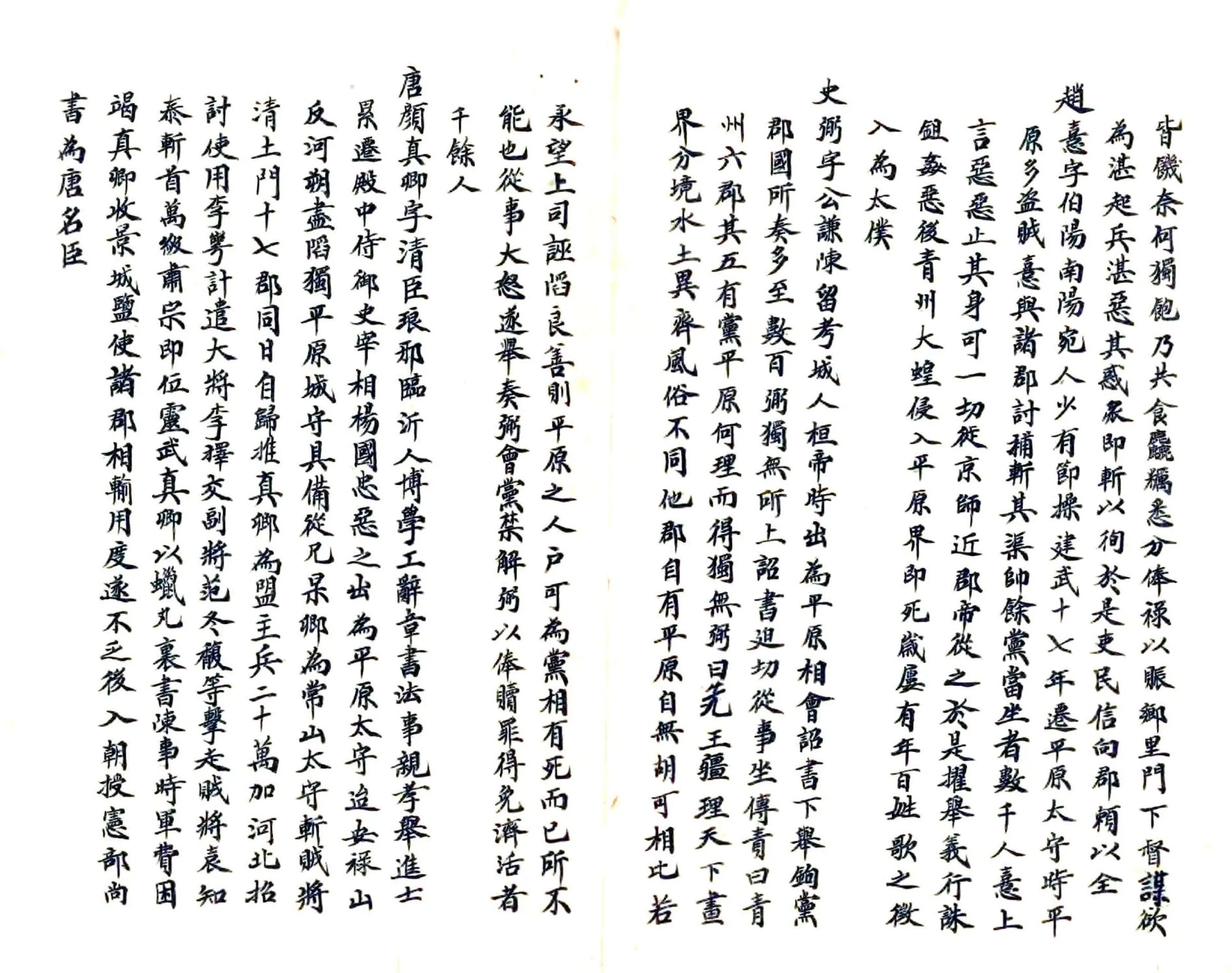 平原县乡土志辑稿（清末） 在线预览第4页
