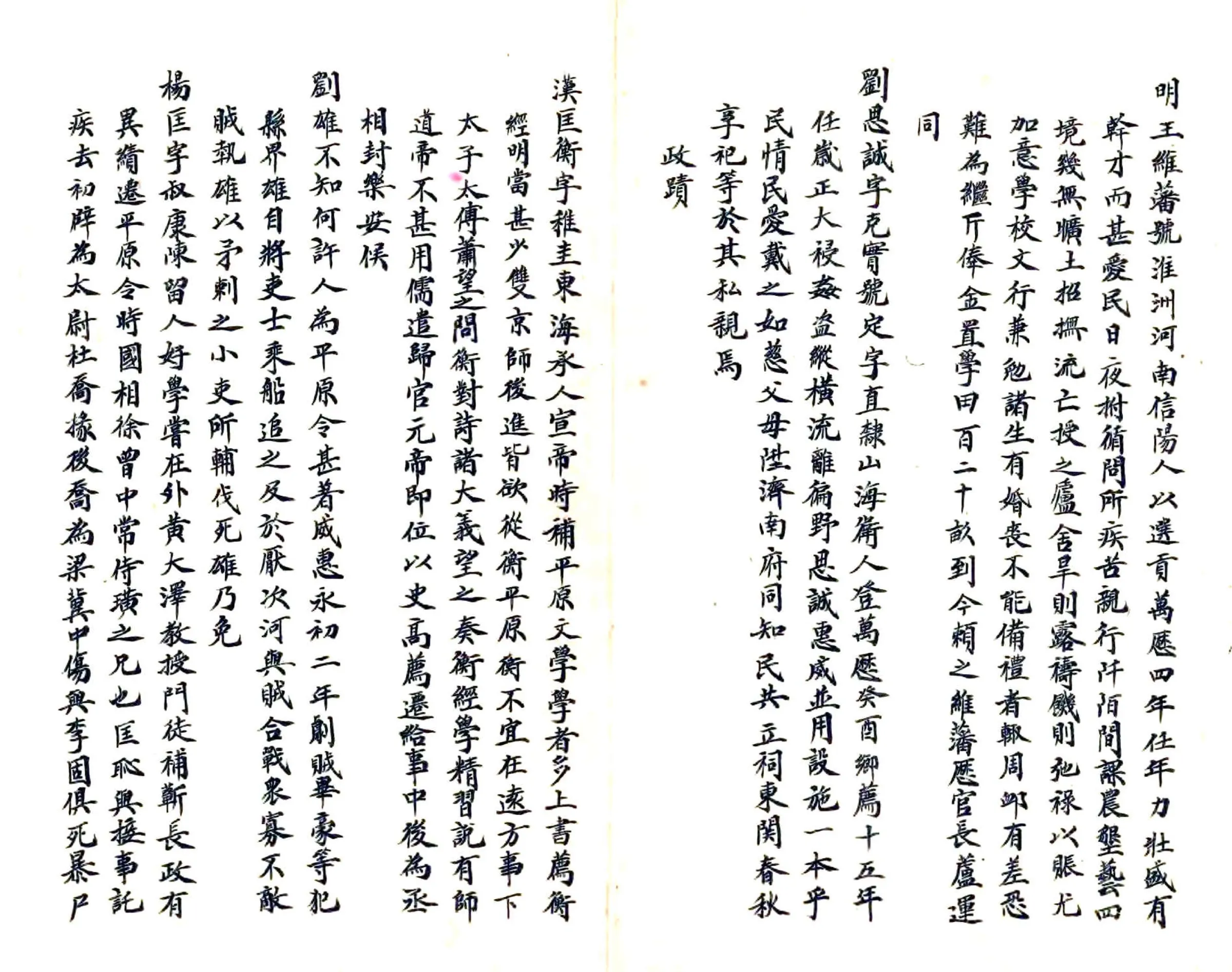 平原县乡土志辑稿（清末） 在线预览第5页