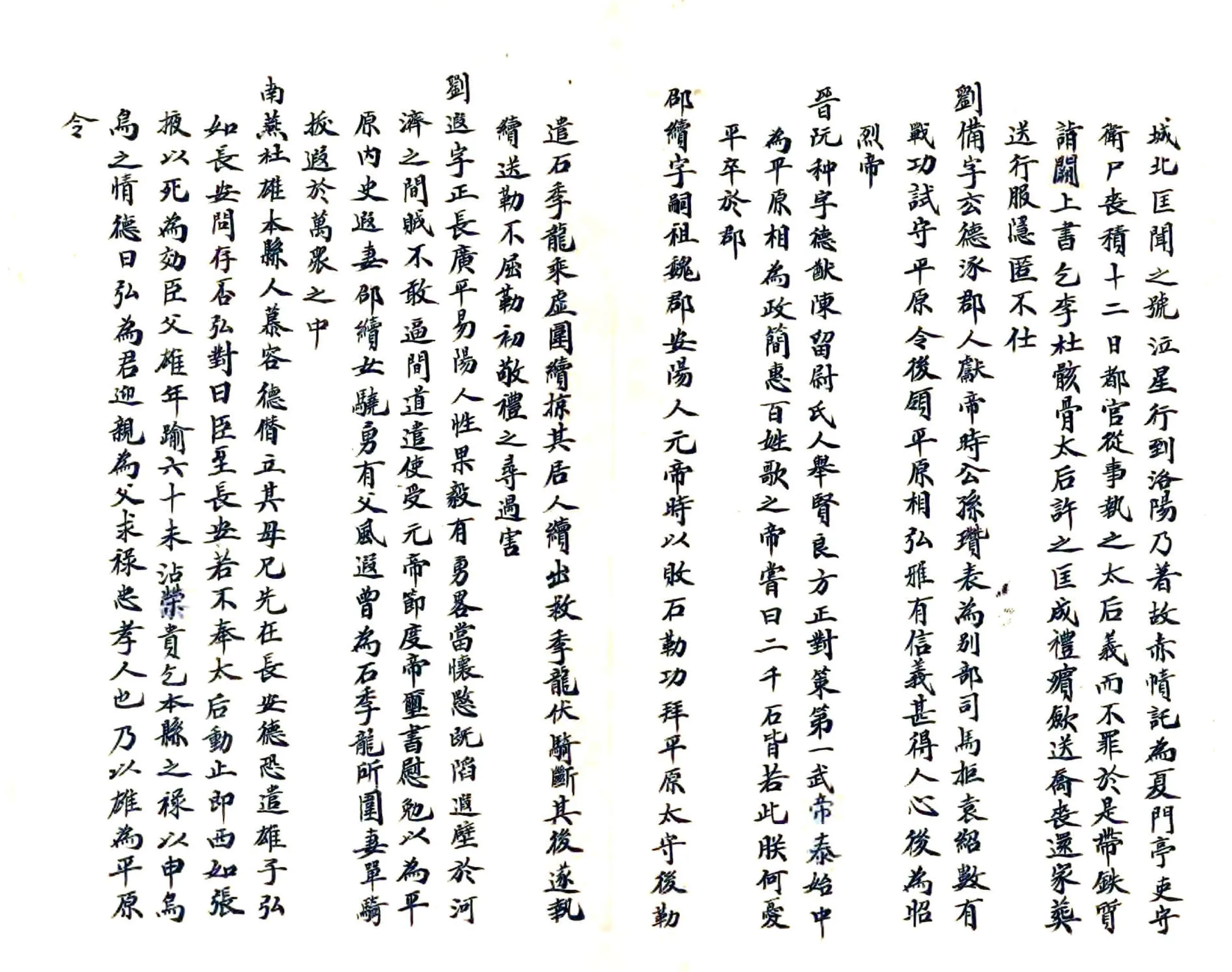 平原县乡土志辑稿（清末） 在线预览第6页