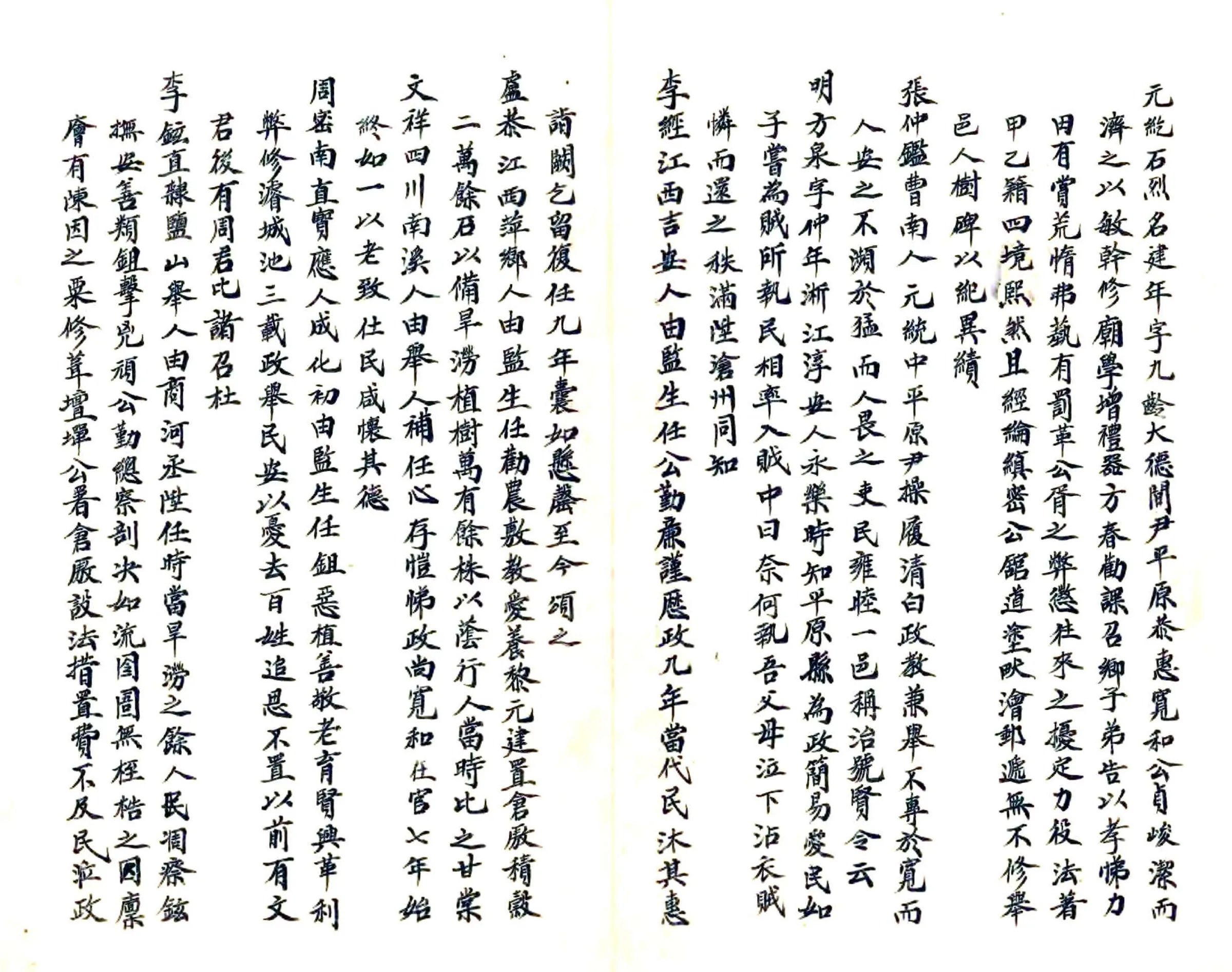 平原县乡土志辑稿（清末） 在线预览第7页