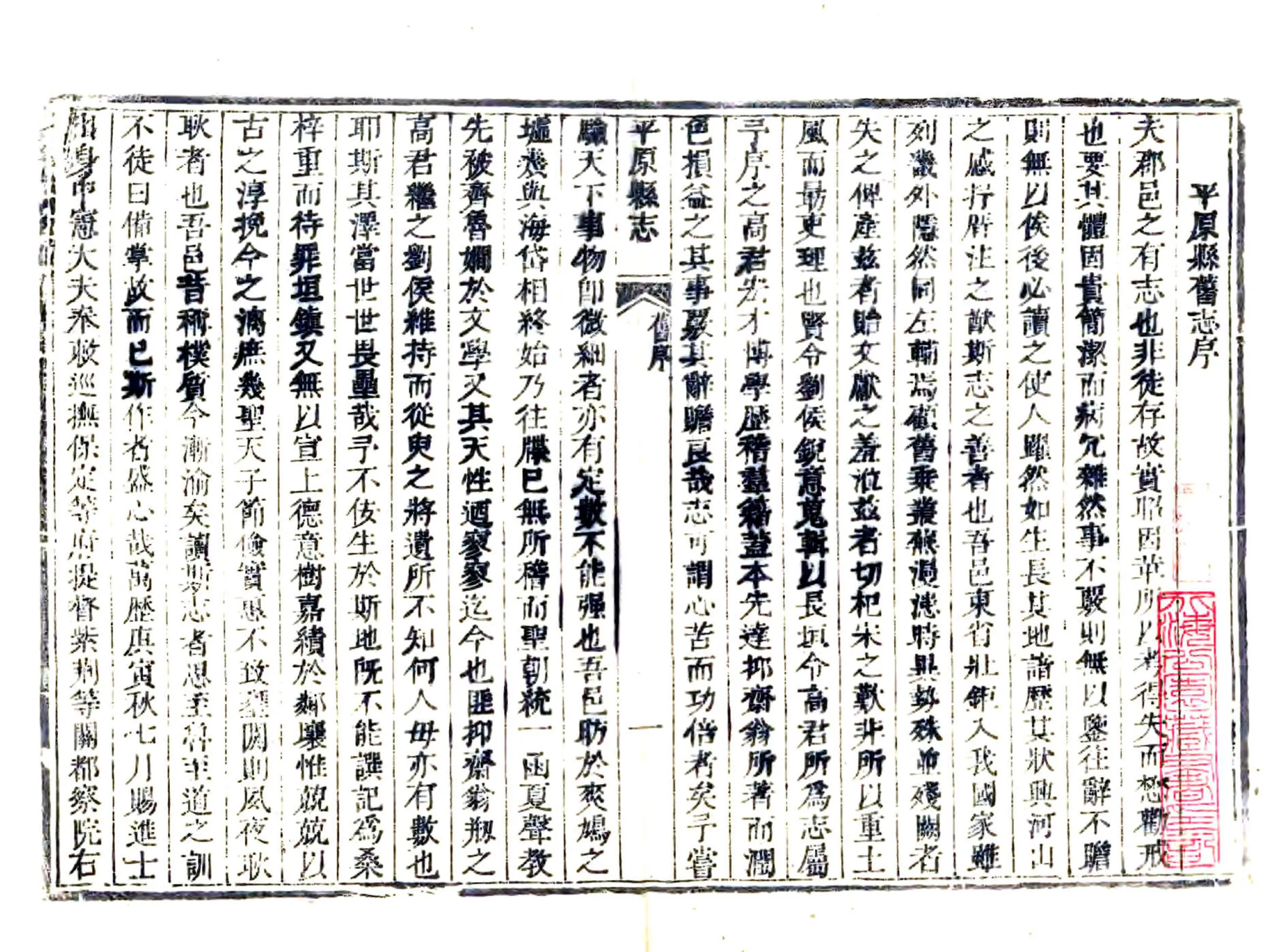 平原县志（乾隆） 在线预览第3页