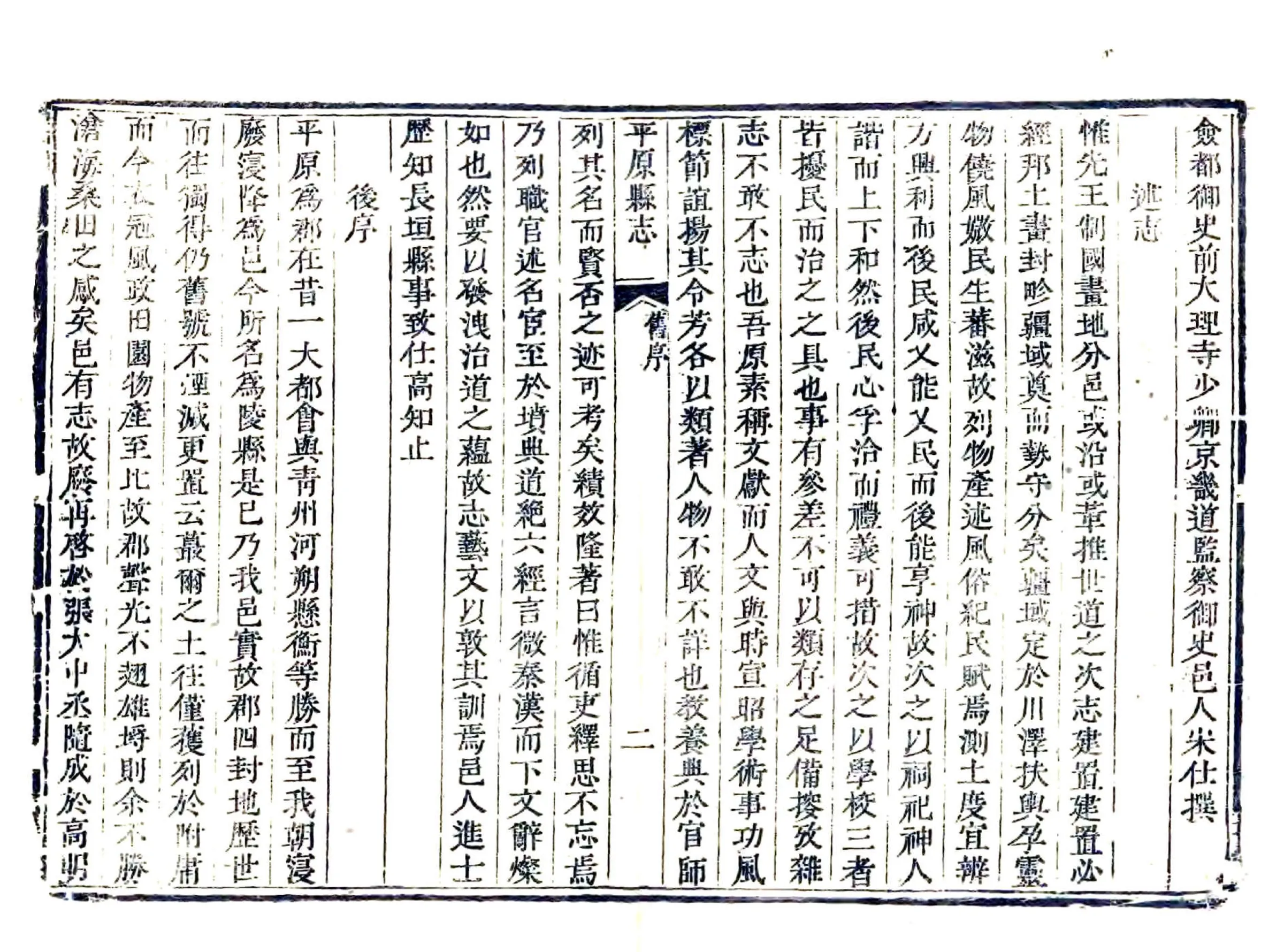平原县志（乾隆） 在线预览第4页