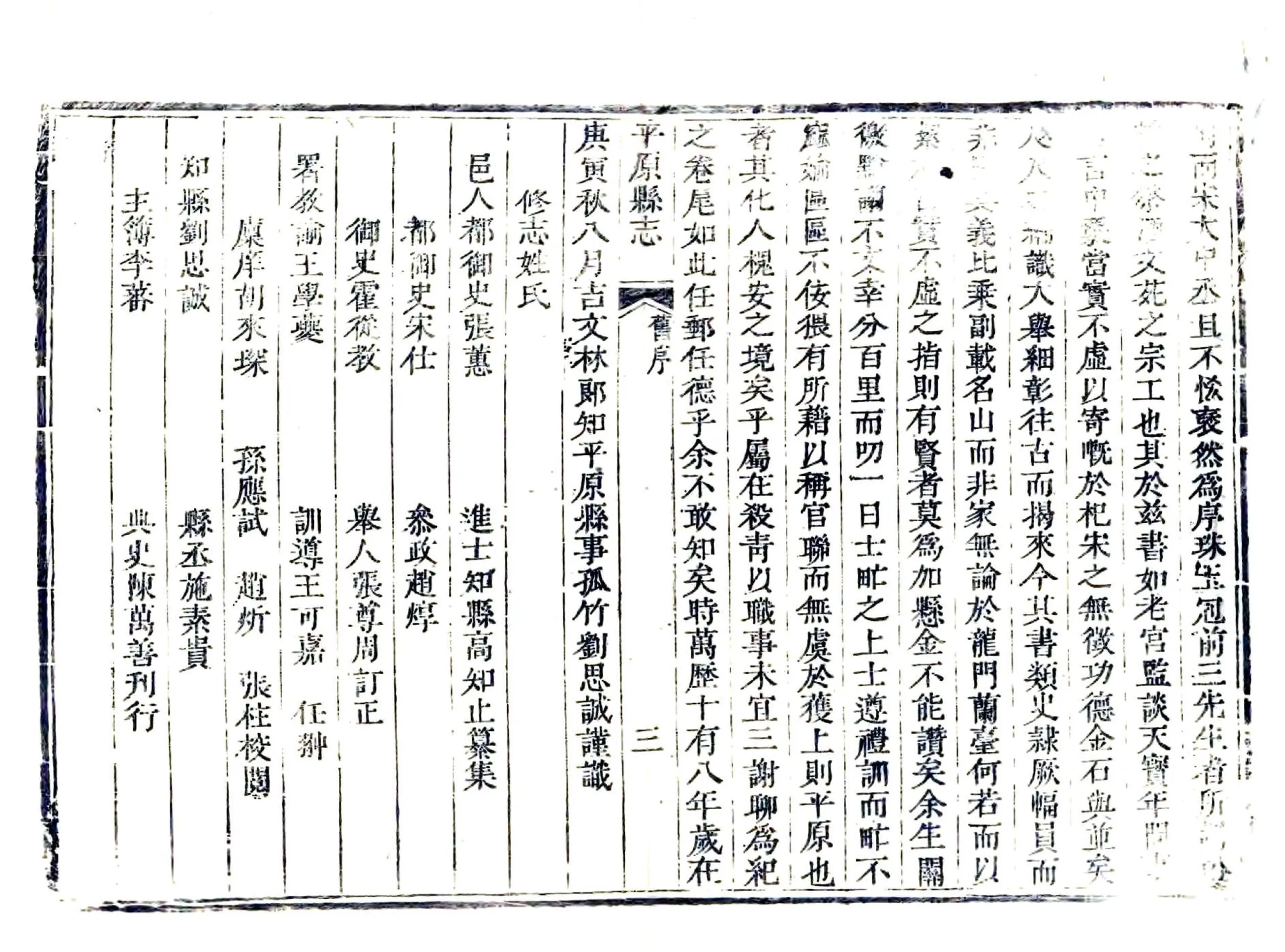 平原县志（乾隆） 在线预览第5页