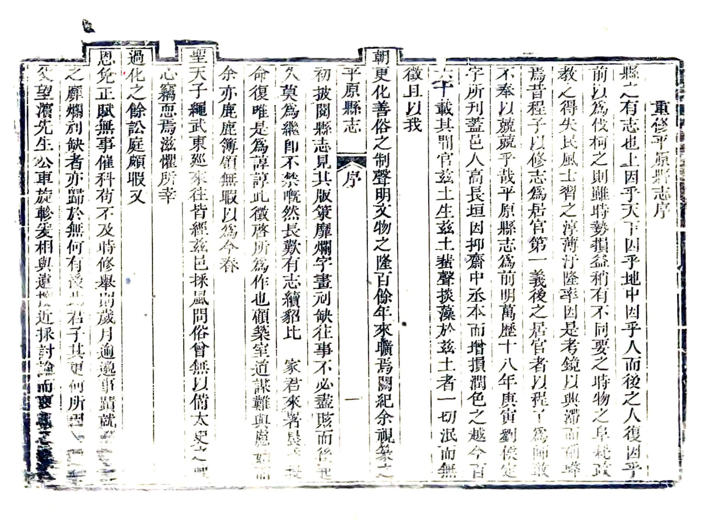 平原县志（乾隆） 在线预览第6页