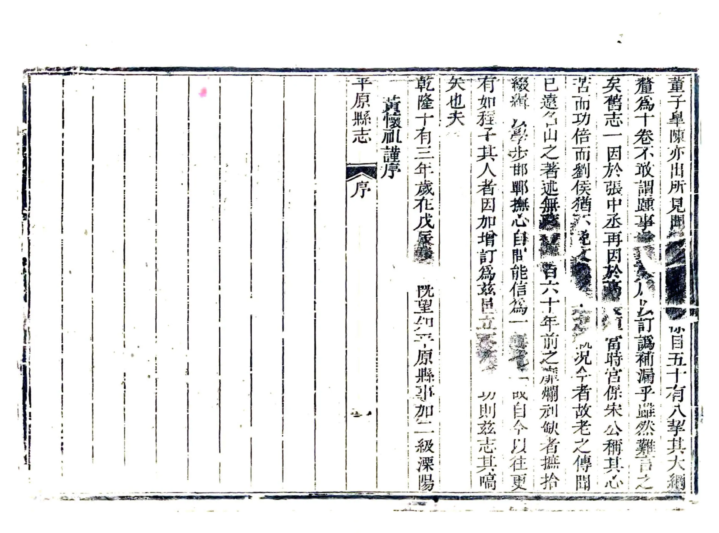 平原县志（乾隆） 在线预览第7页