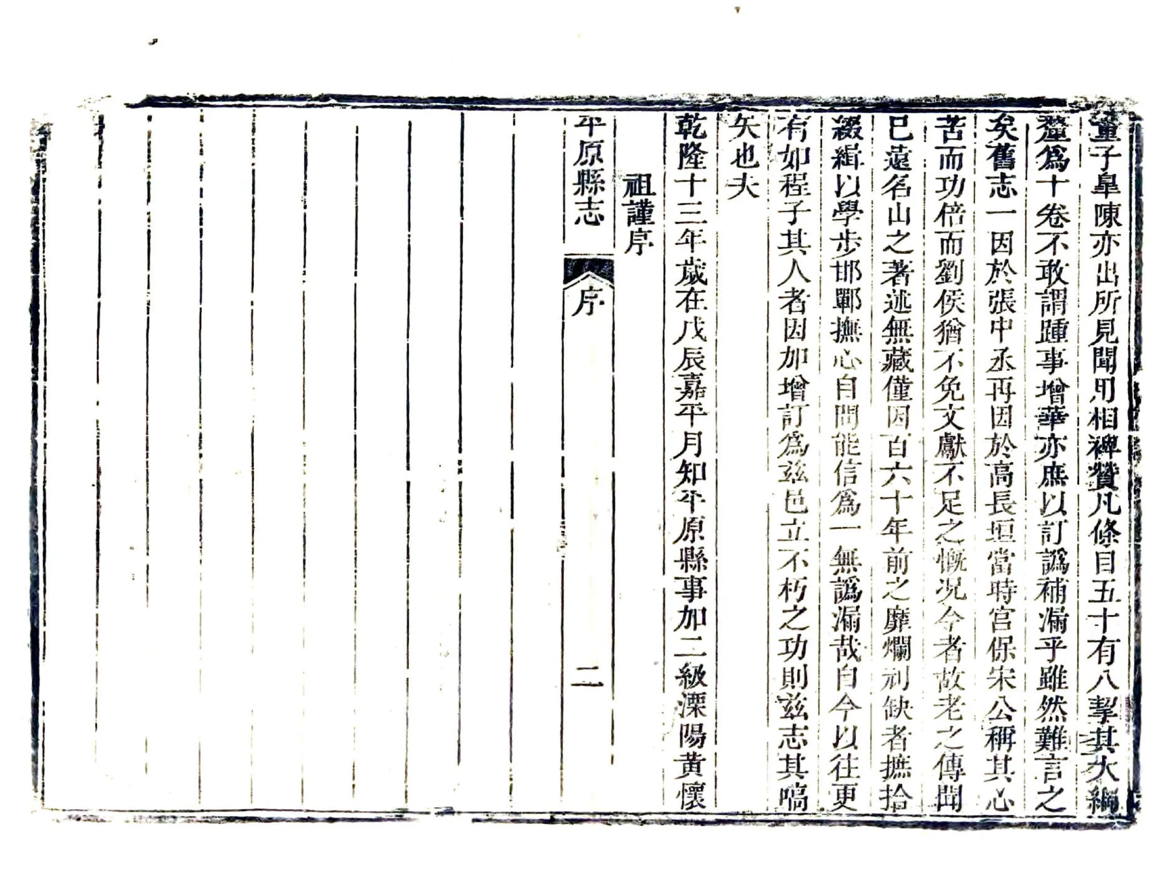 平原县志（乾隆） 在线预览第8页