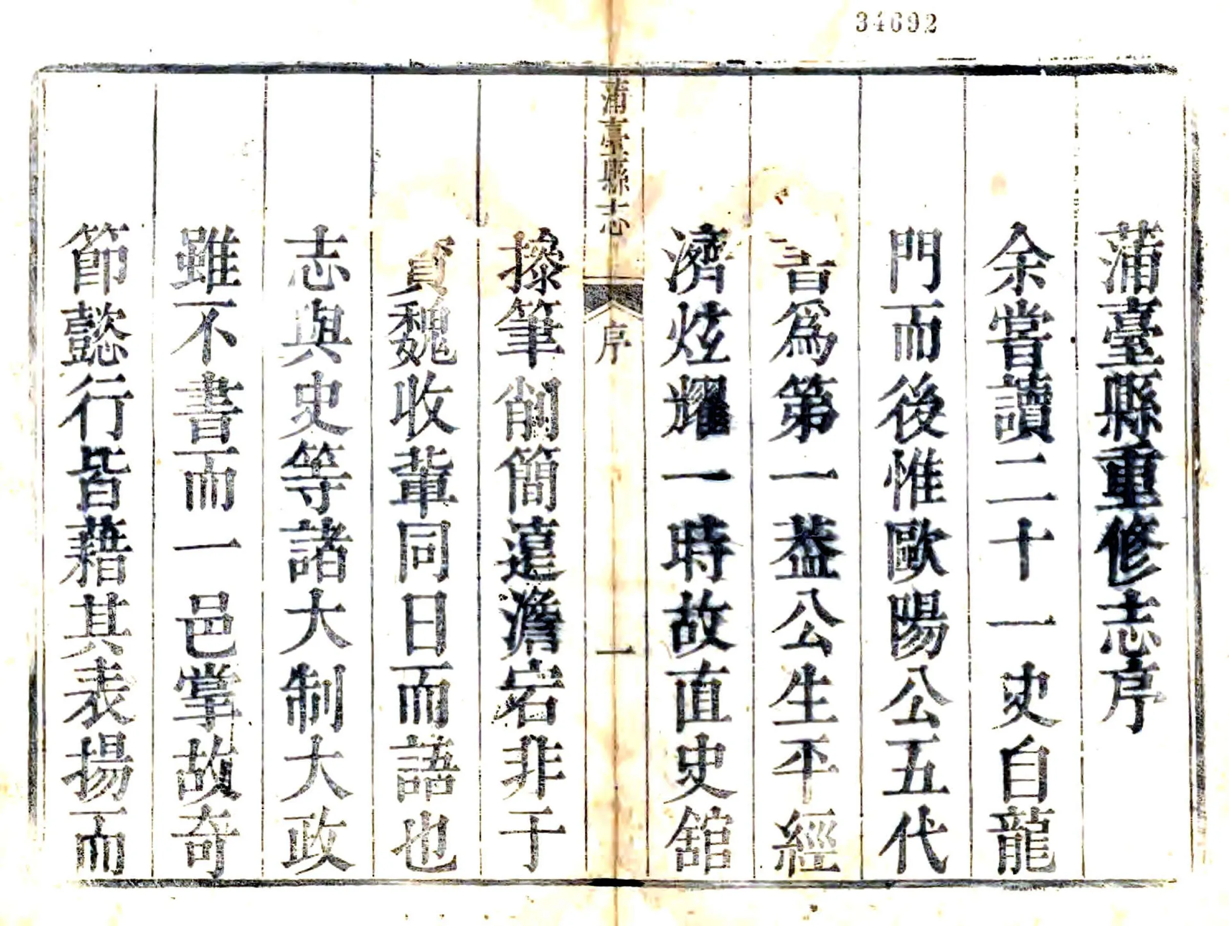 蒲台县志（乾隆） 在线预览第2页