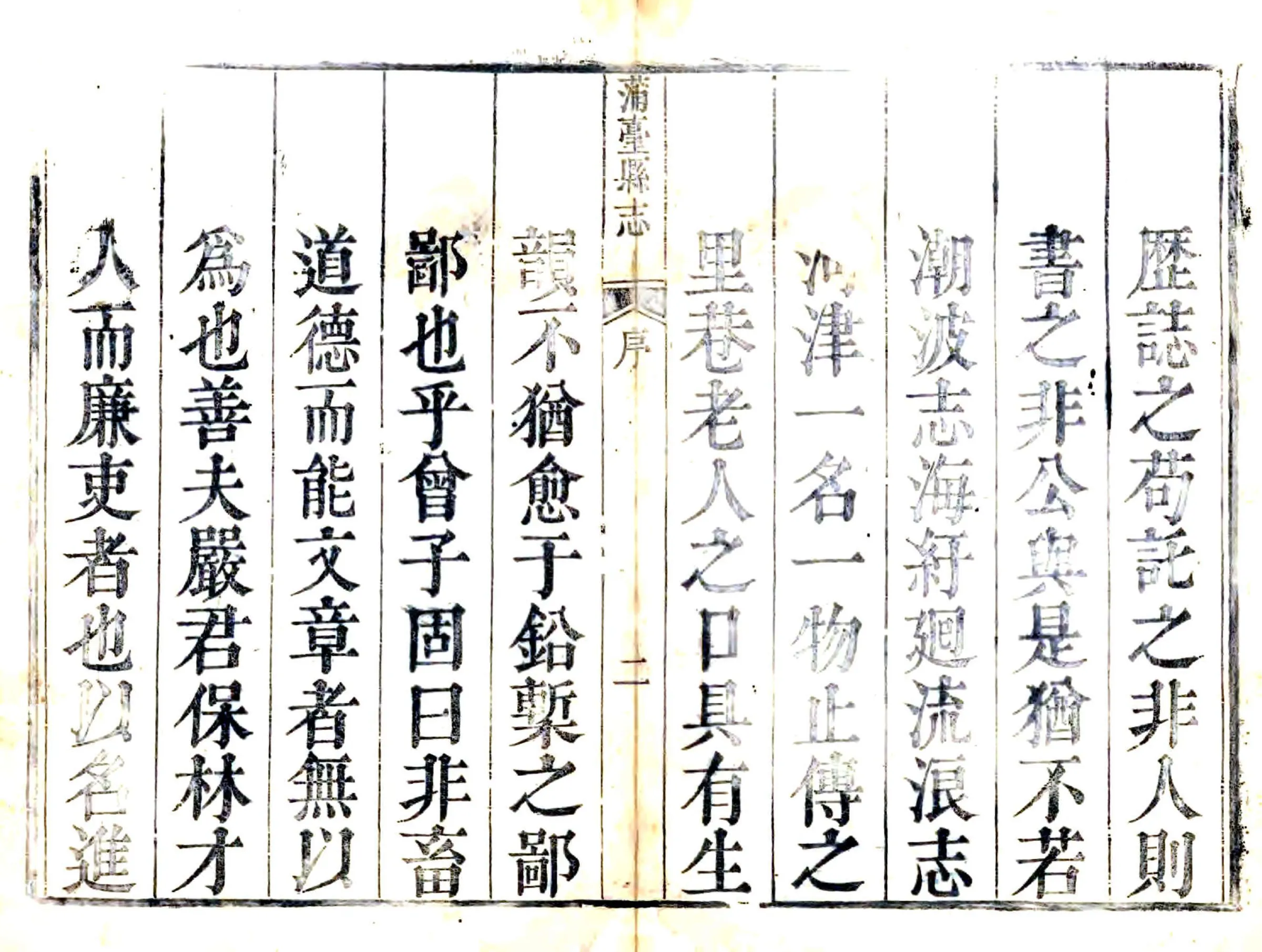 蒲台县志（乾隆） 在线预览第3页