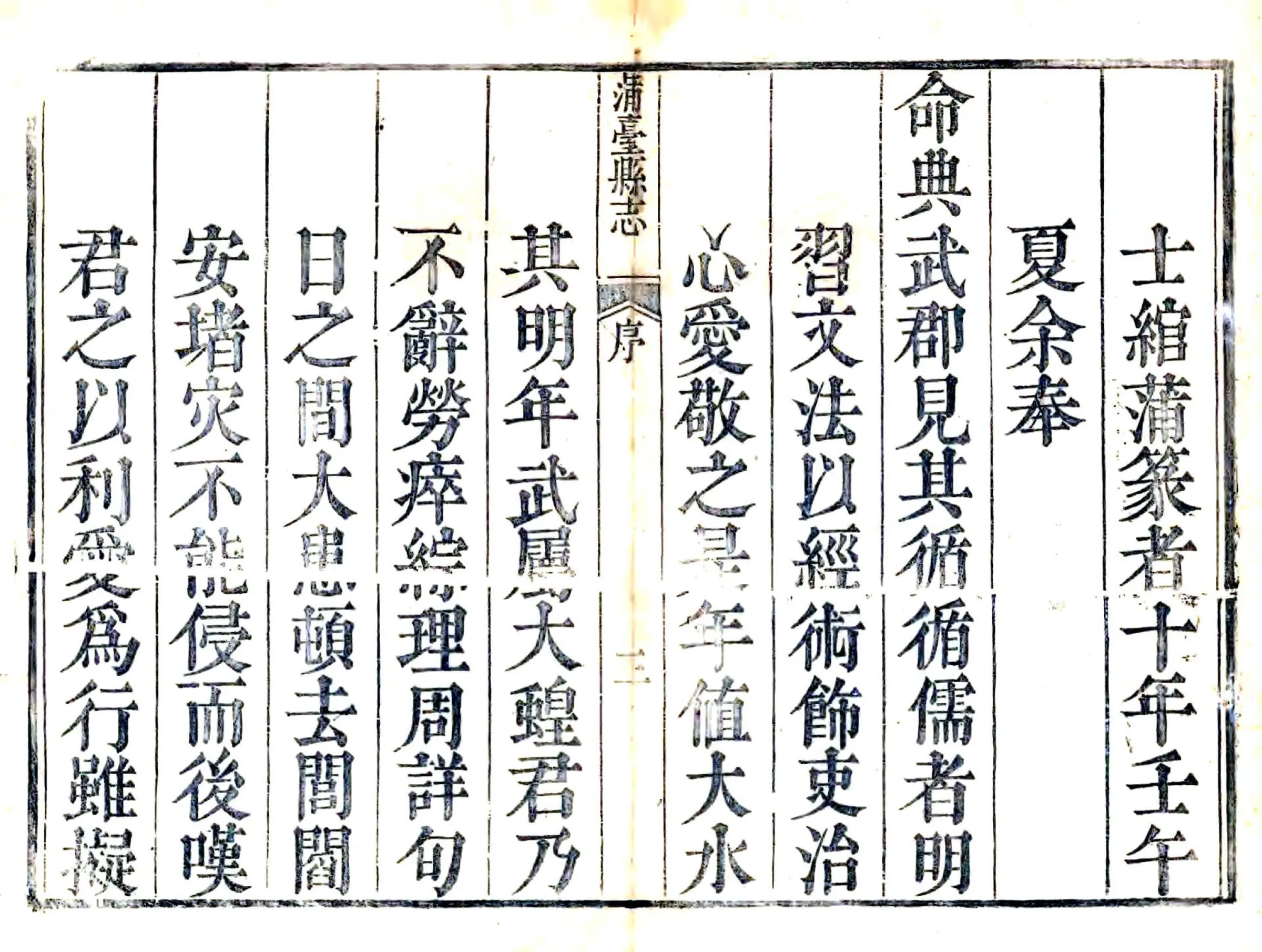 蒲台县志（乾隆） 在线预览第4页
