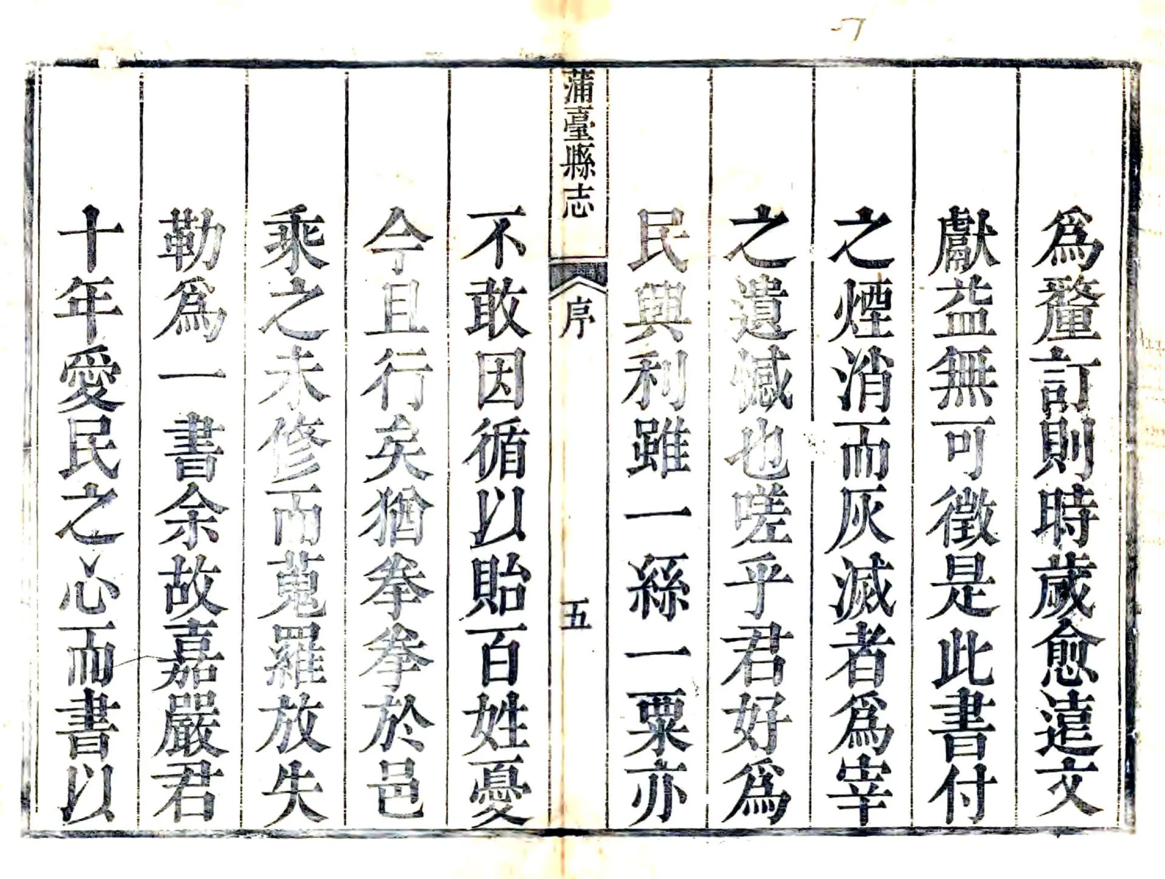 蒲台县志（乾隆） 在线预览第6页