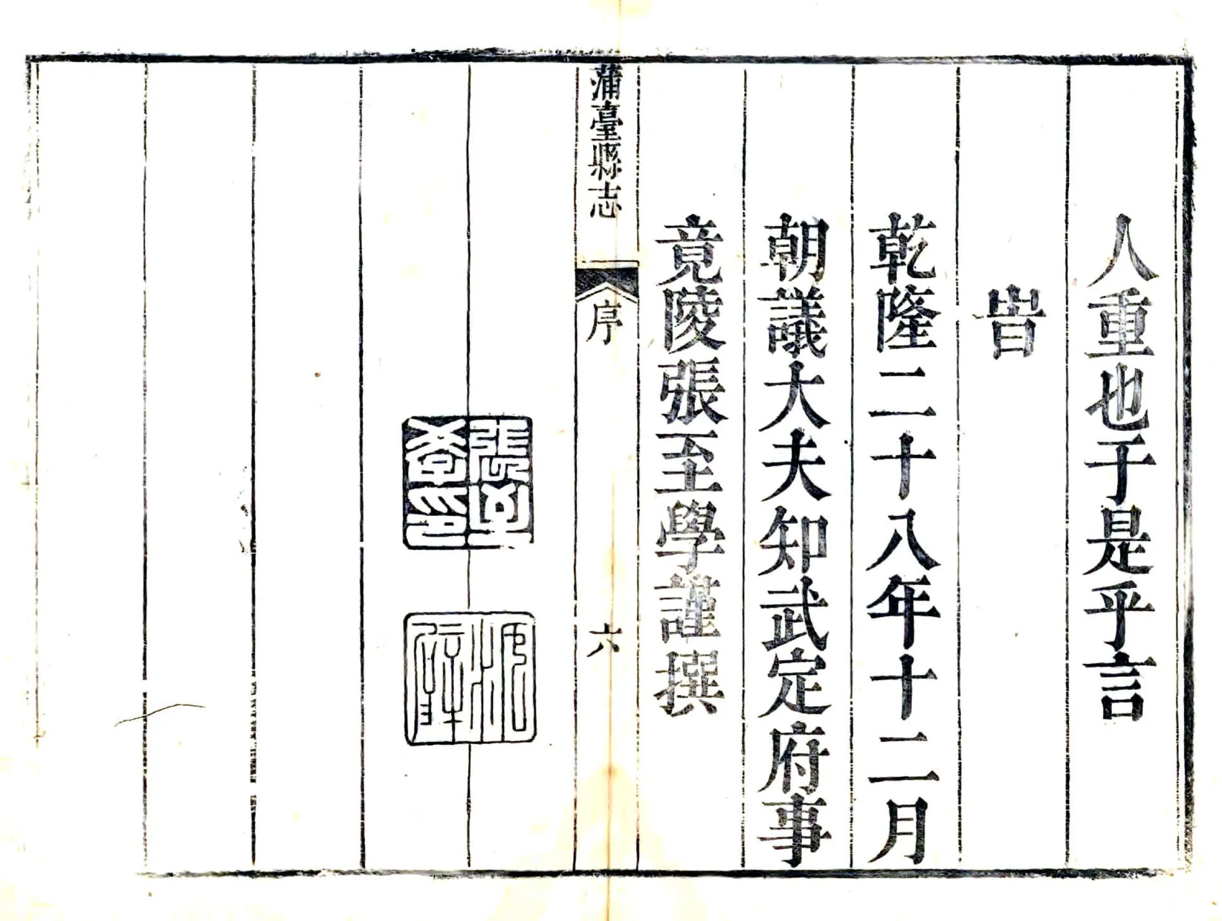 蒲台县志（乾隆） 在线预览第7页