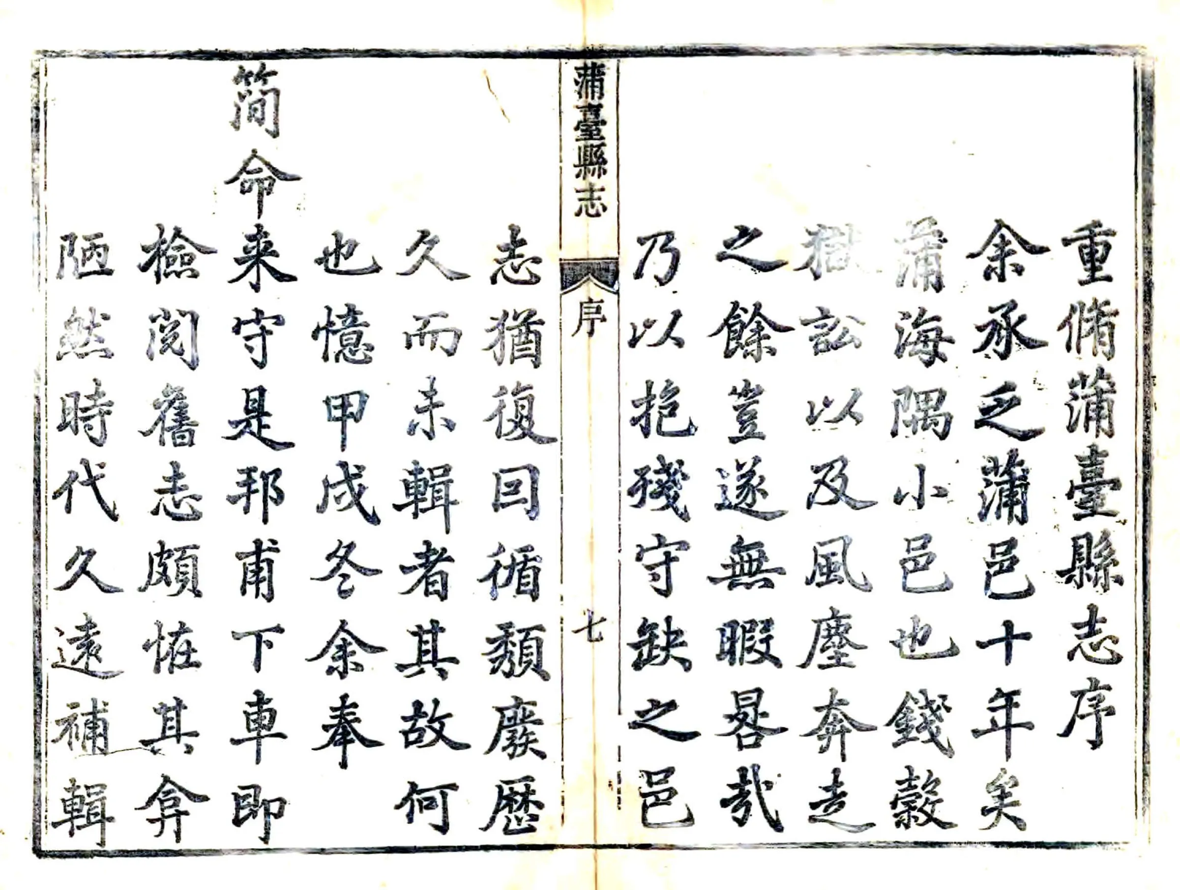 蒲台县志（乾隆） 在线预览第8页