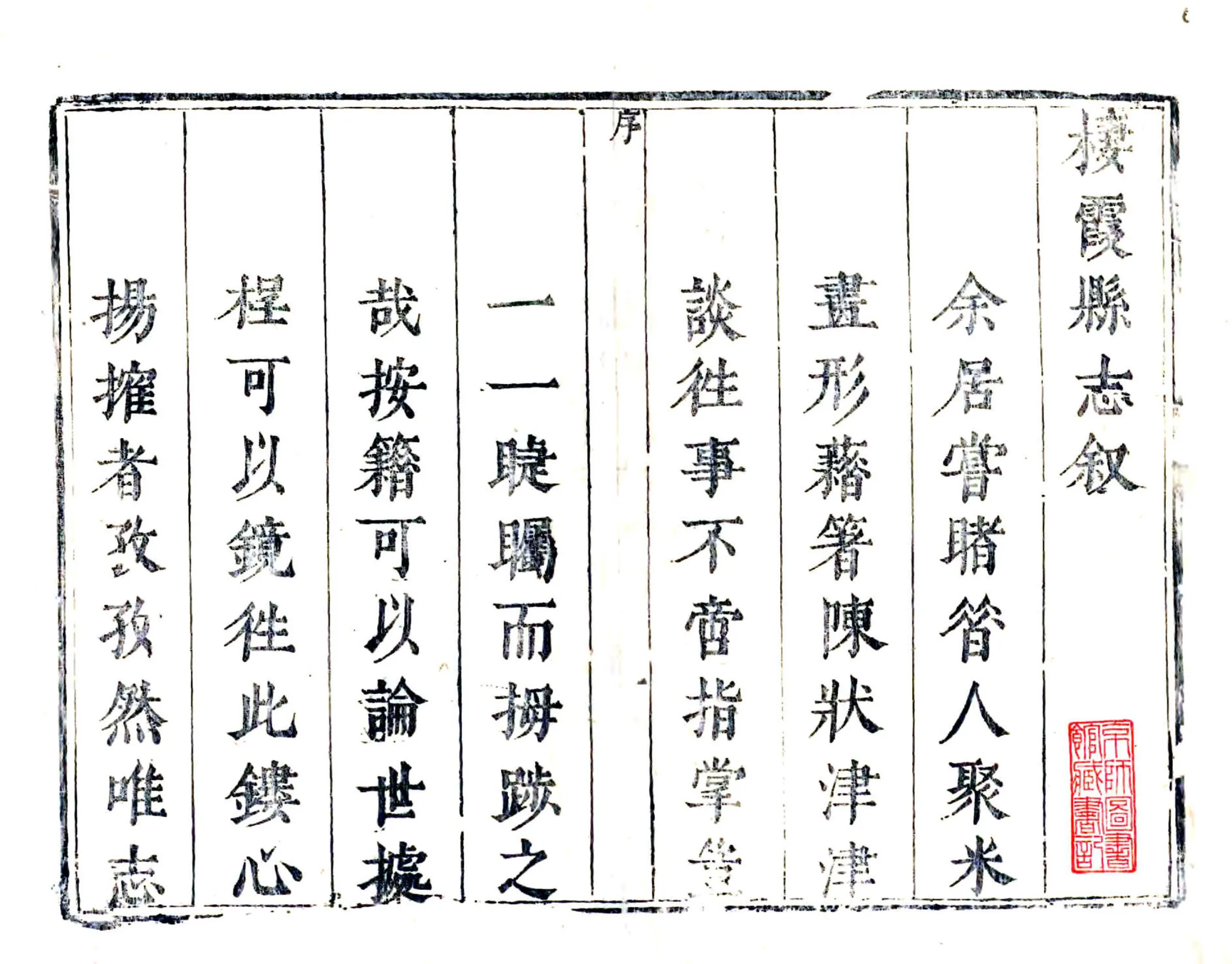 栖霞县志（康熙） 在线预览第2页