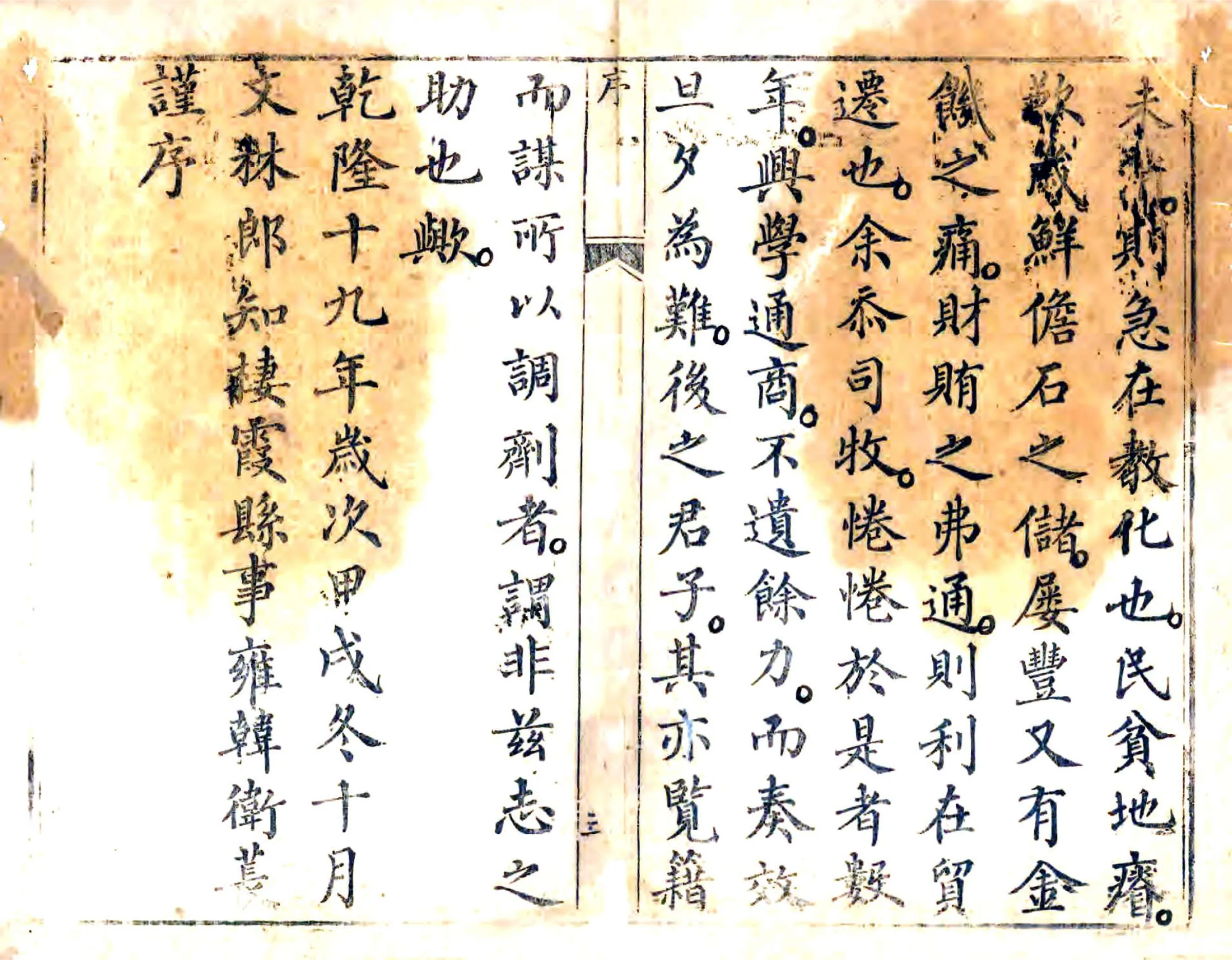 栖霞县志（乾隆） 在线预览第4页