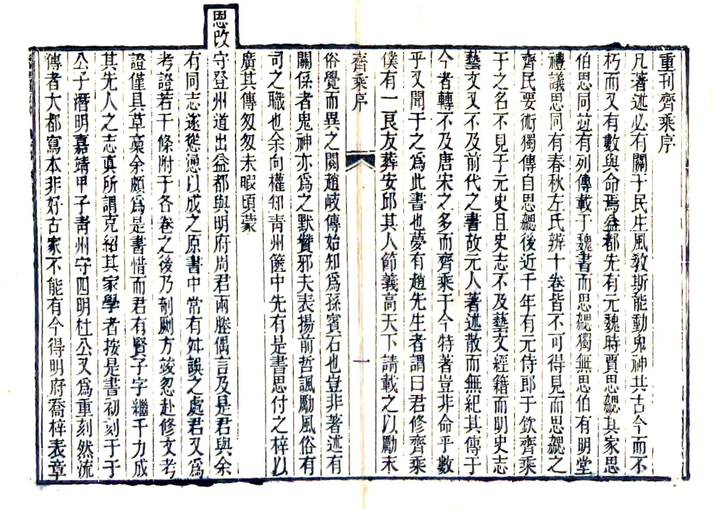 齐乘（元至元） 在线预览第2页