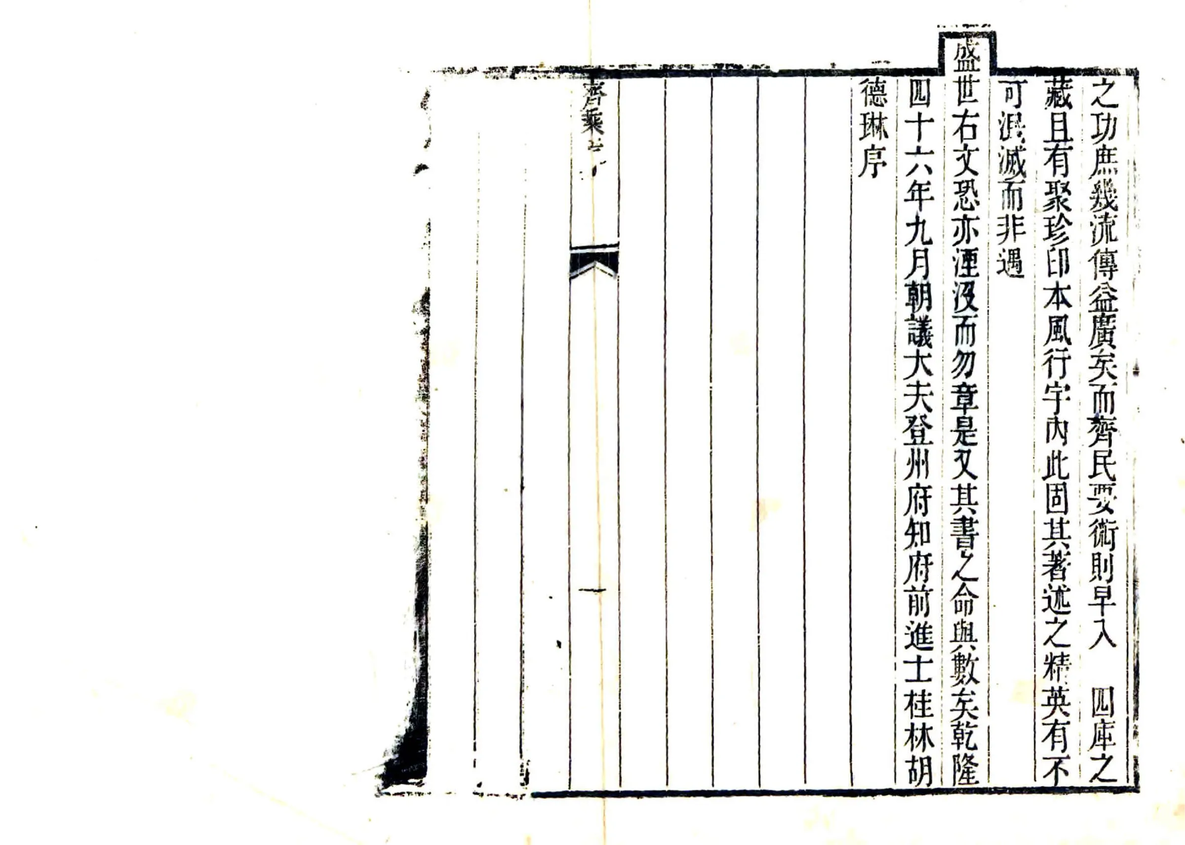 齐乘（元至元） 在线预览第3页