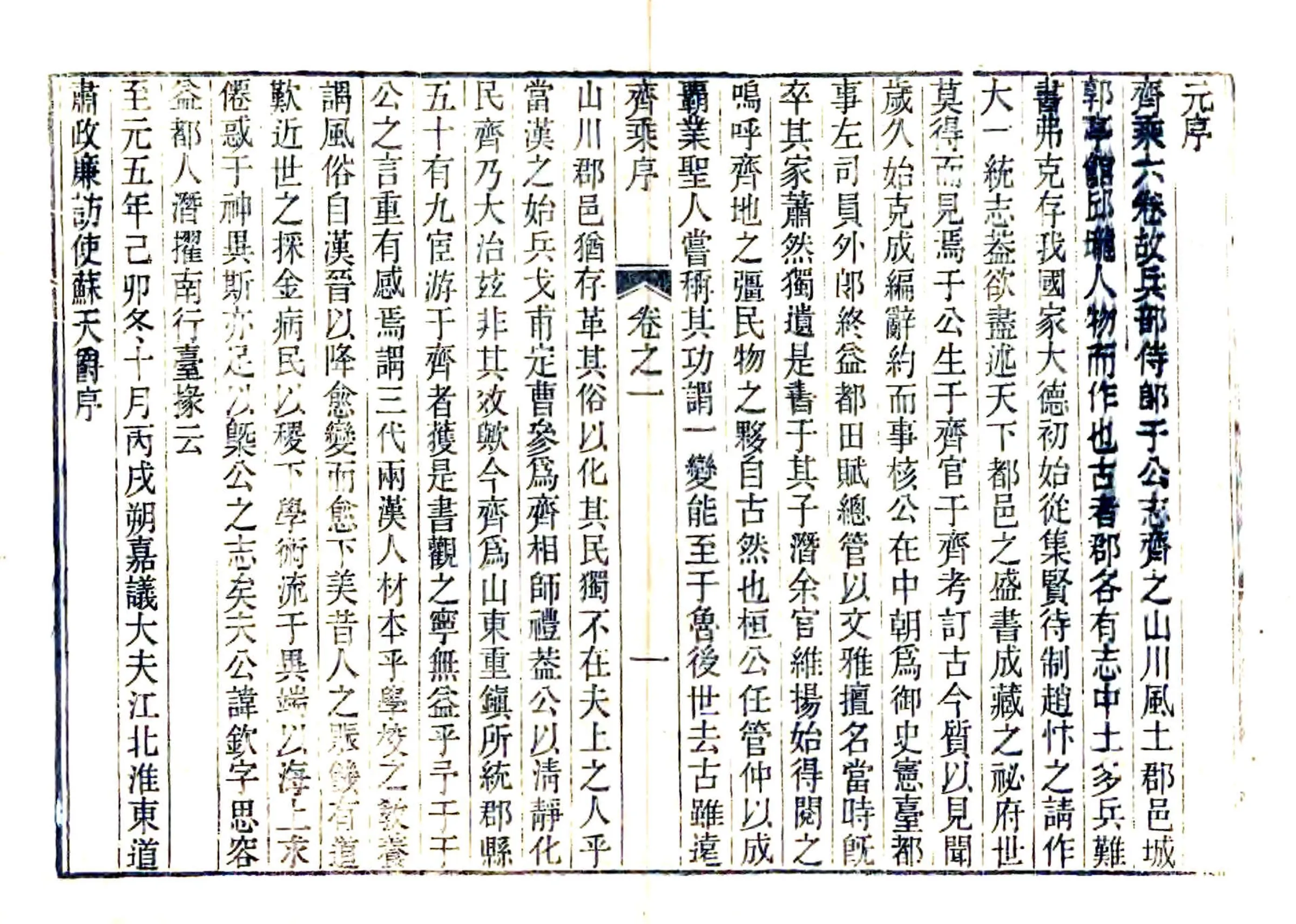 齐乘（元至元） 在线预览第4页
