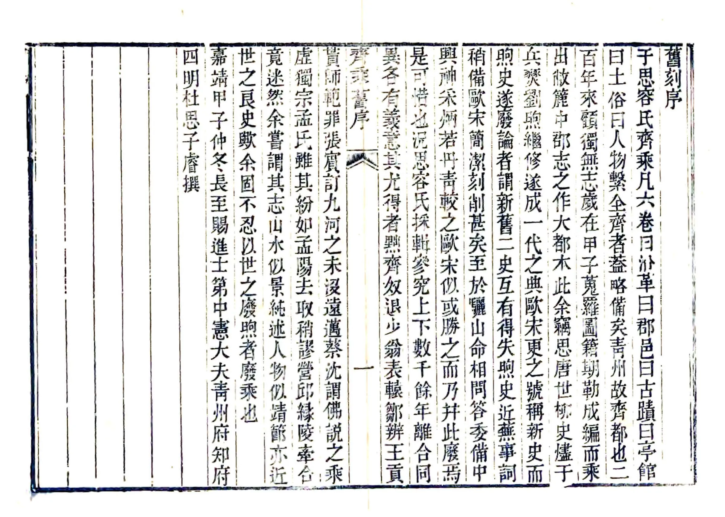 齐乘（元至元） 在线预览第5页