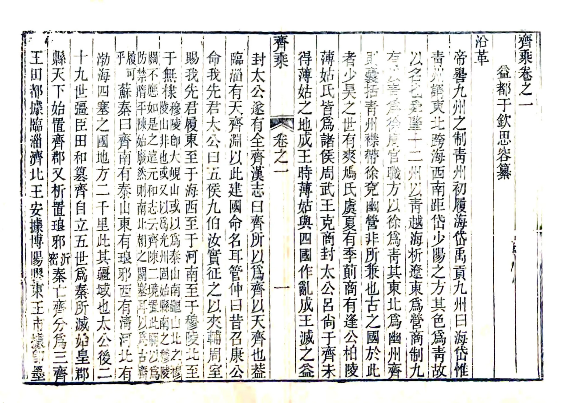 齐乘（元至元） 在线预览第7页