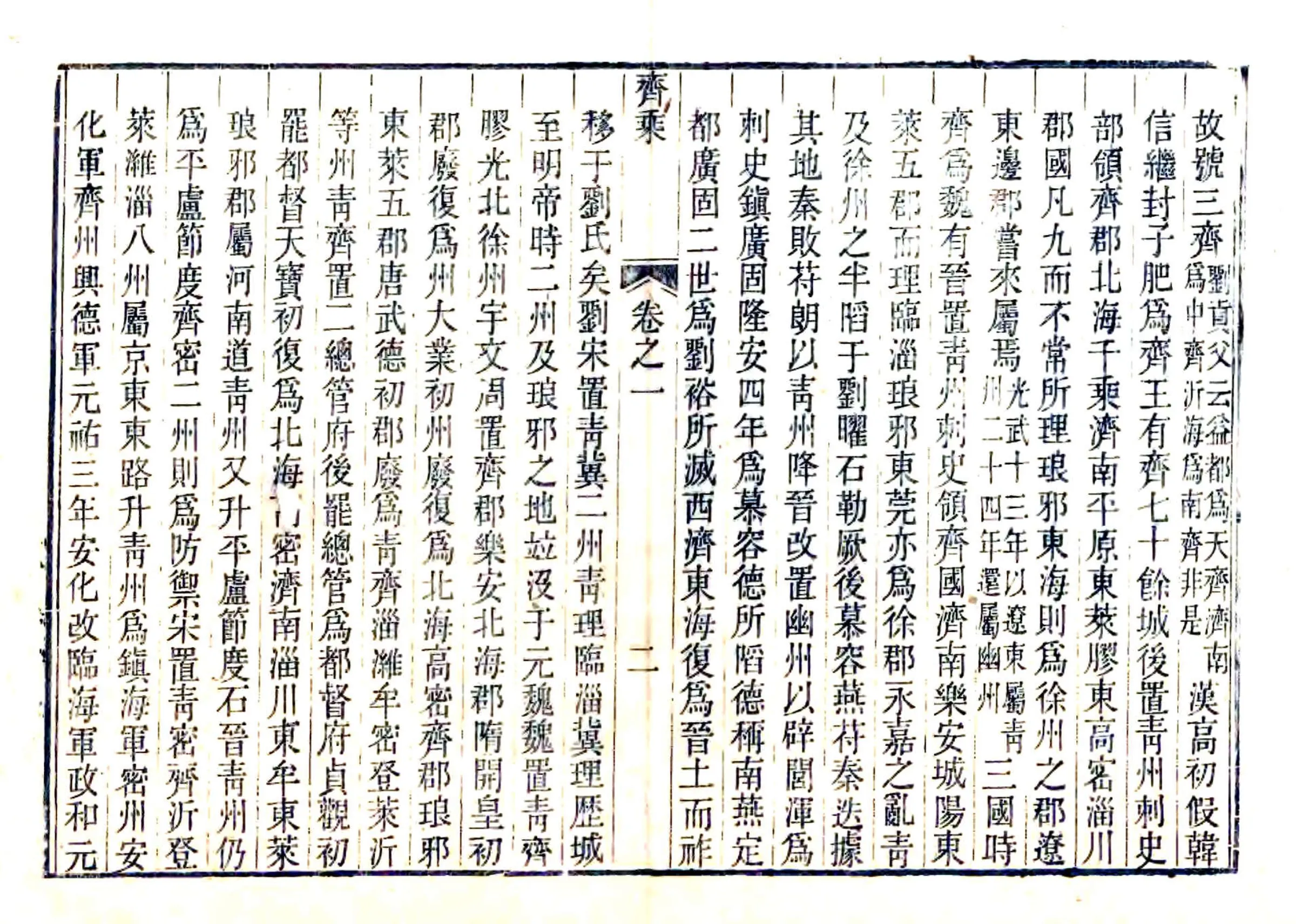 齐乘（元至元） 在线预览第8页