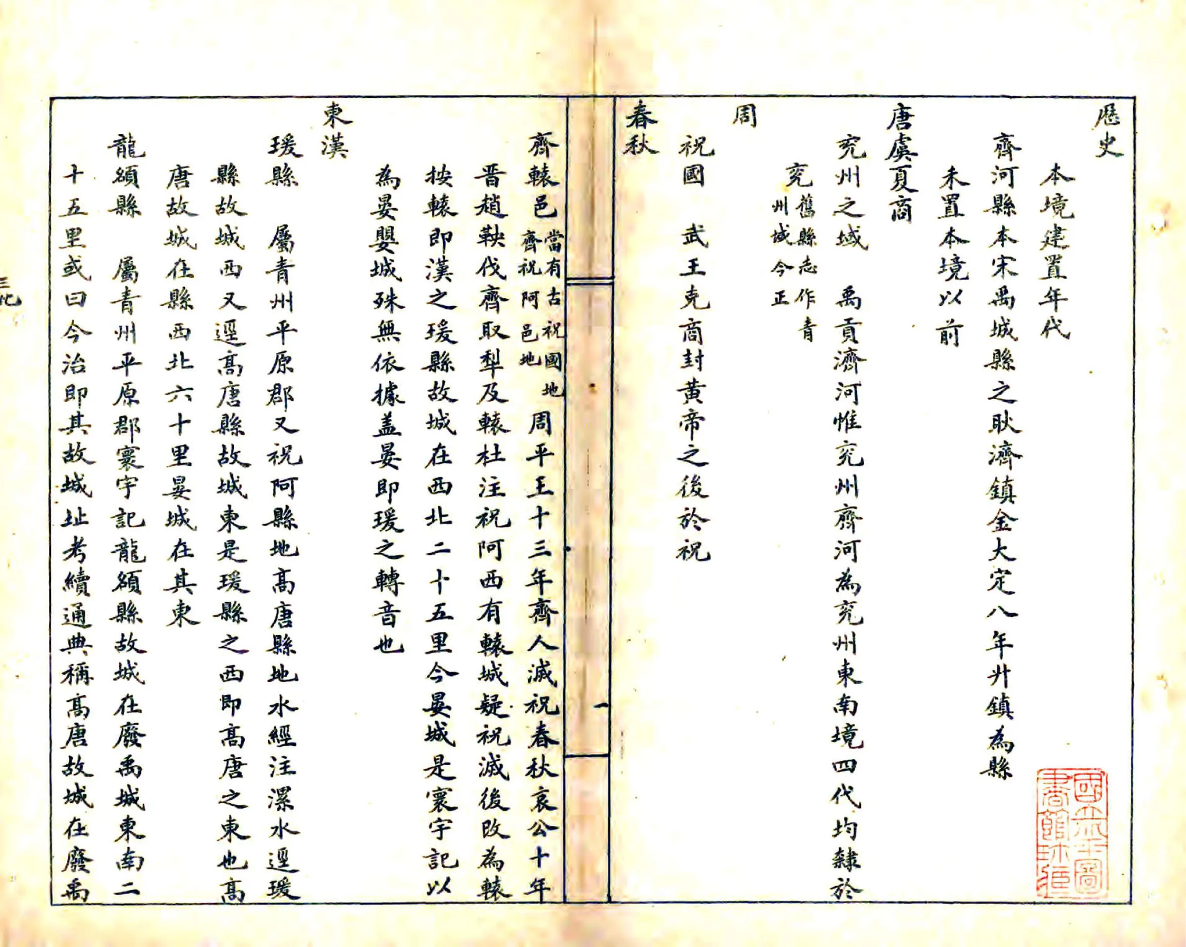 齐河县乡土志（光绪） 在线预览第3页