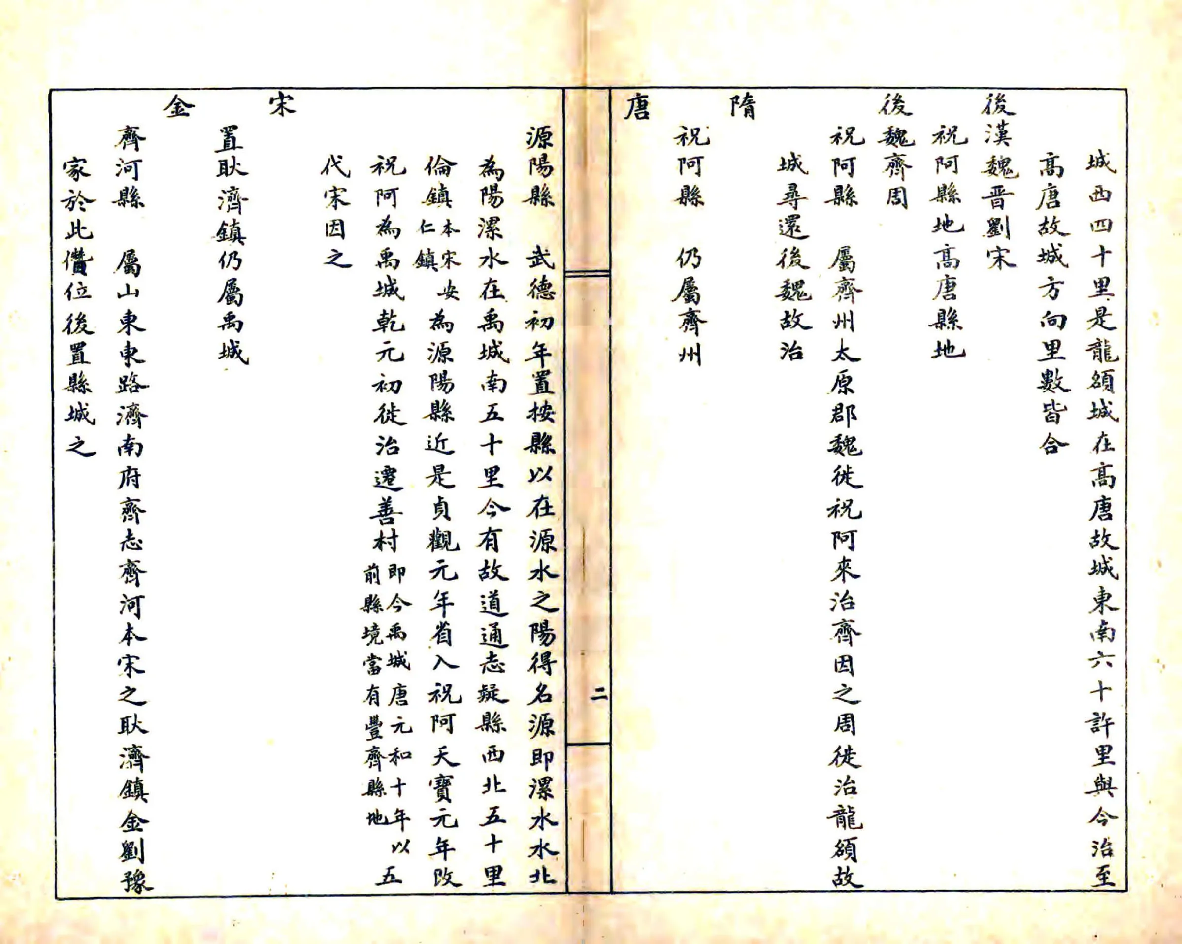 齐河县乡土志（光绪） 在线预览第4页