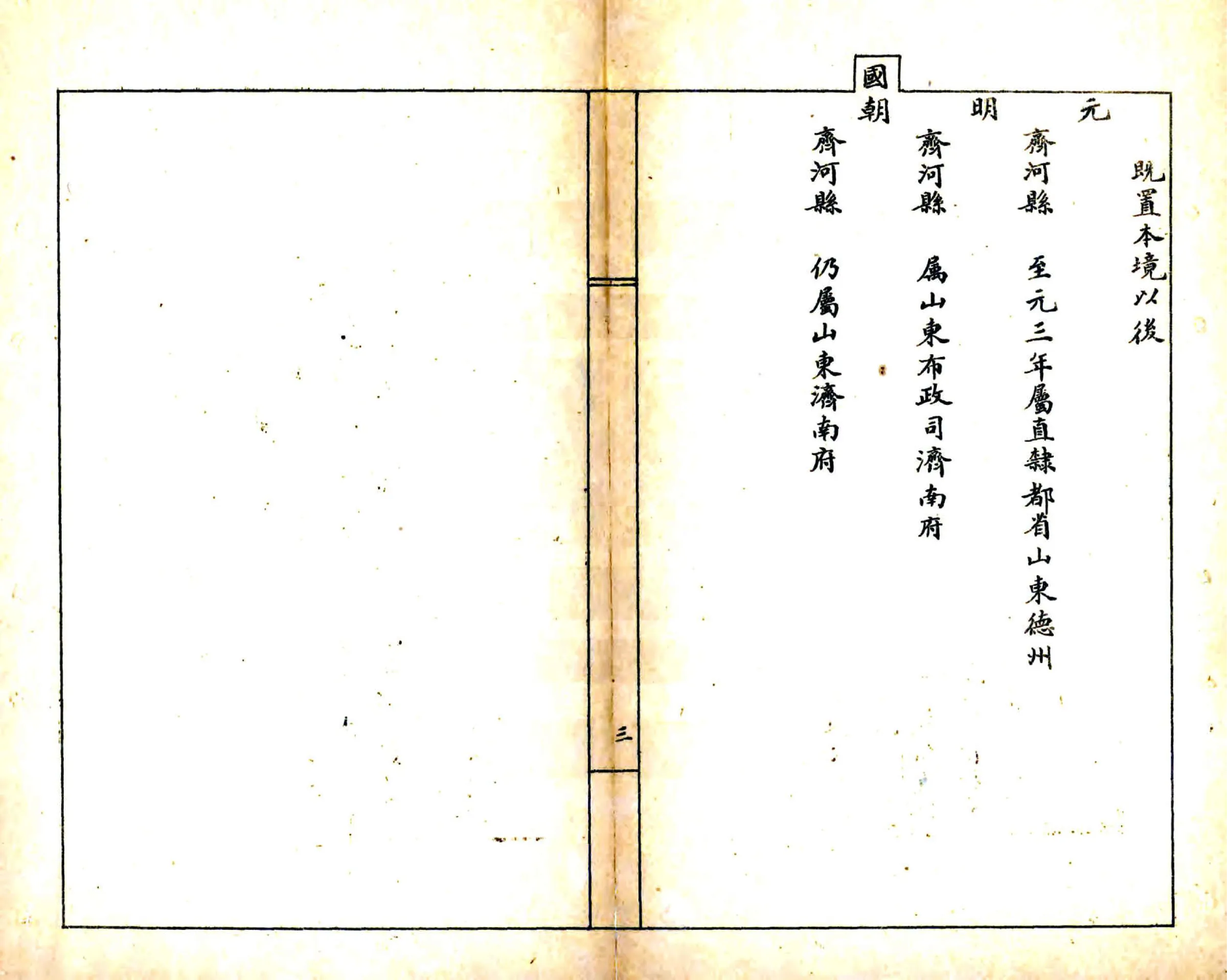 齐河县乡土志（光绪） 在线预览第5页