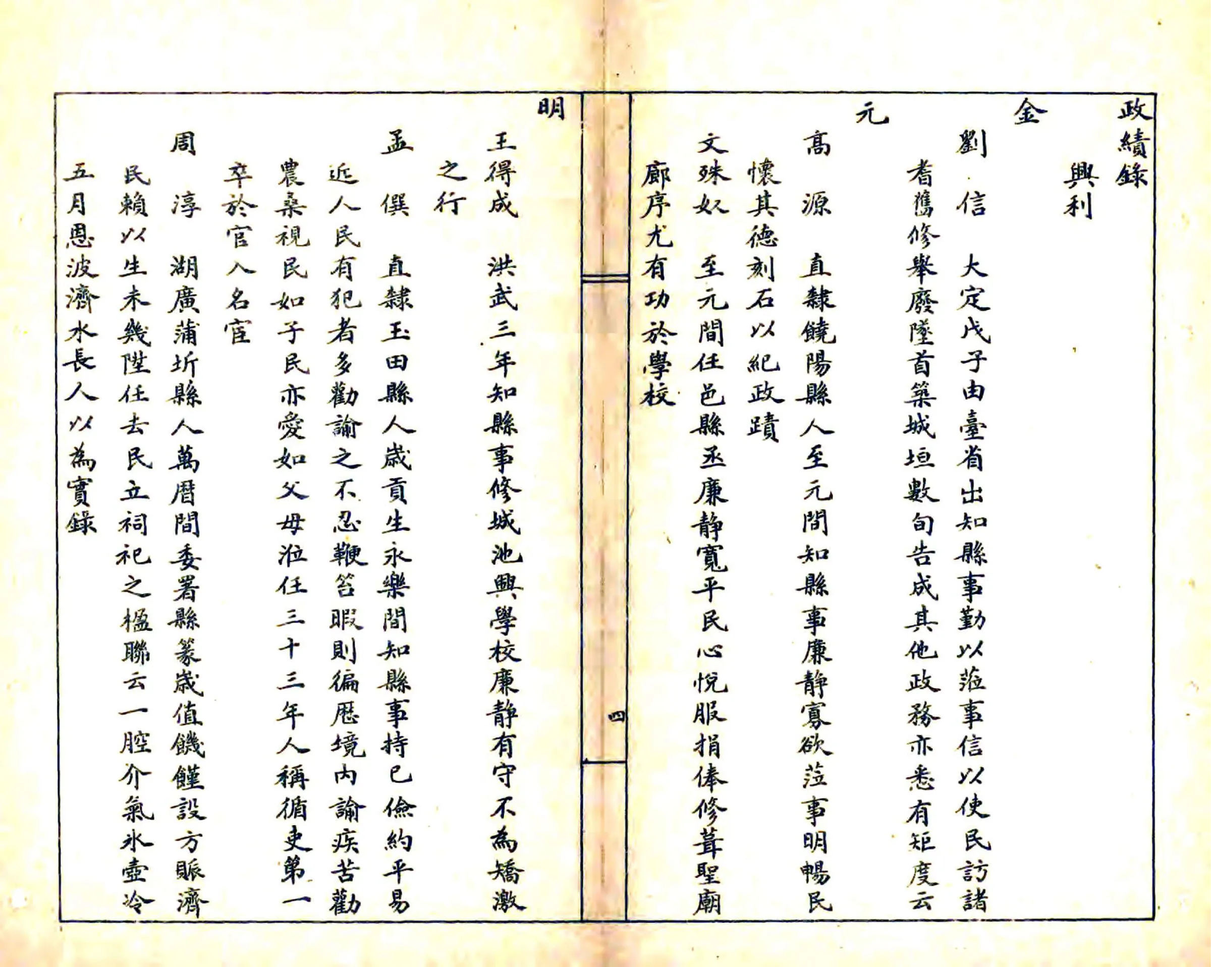 齐河县乡土志（光绪） 在线预览第6页