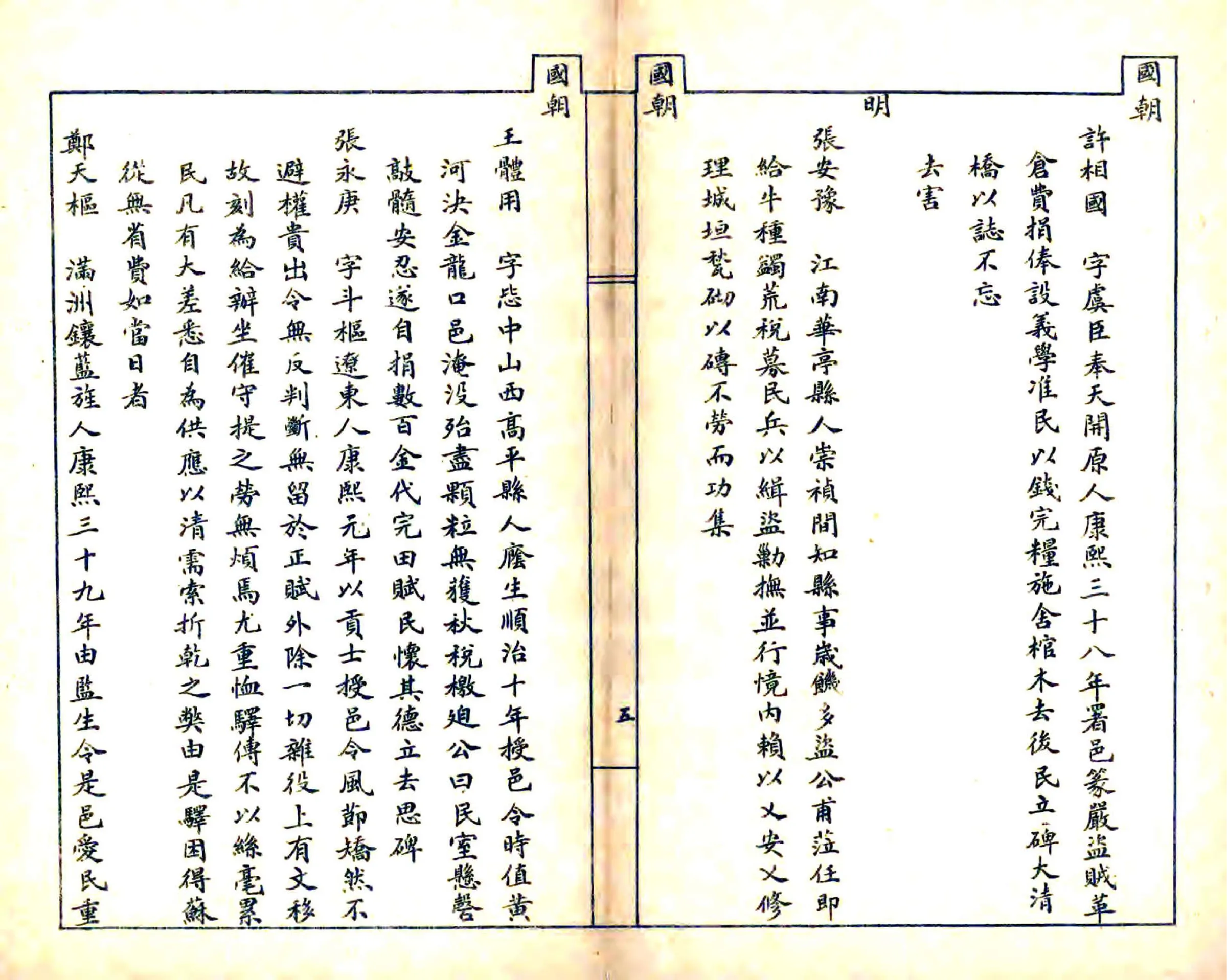 齐河县乡土志（光绪） 在线预览第7页