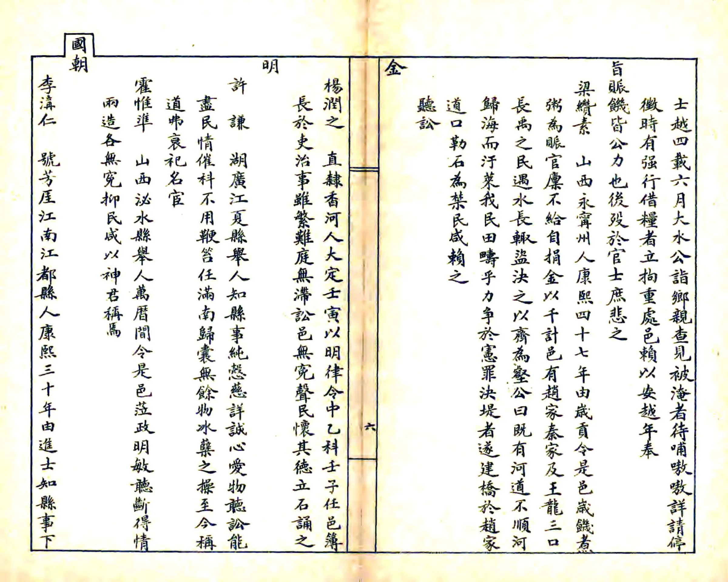 齐河县乡土志（光绪） 在线预览第8页